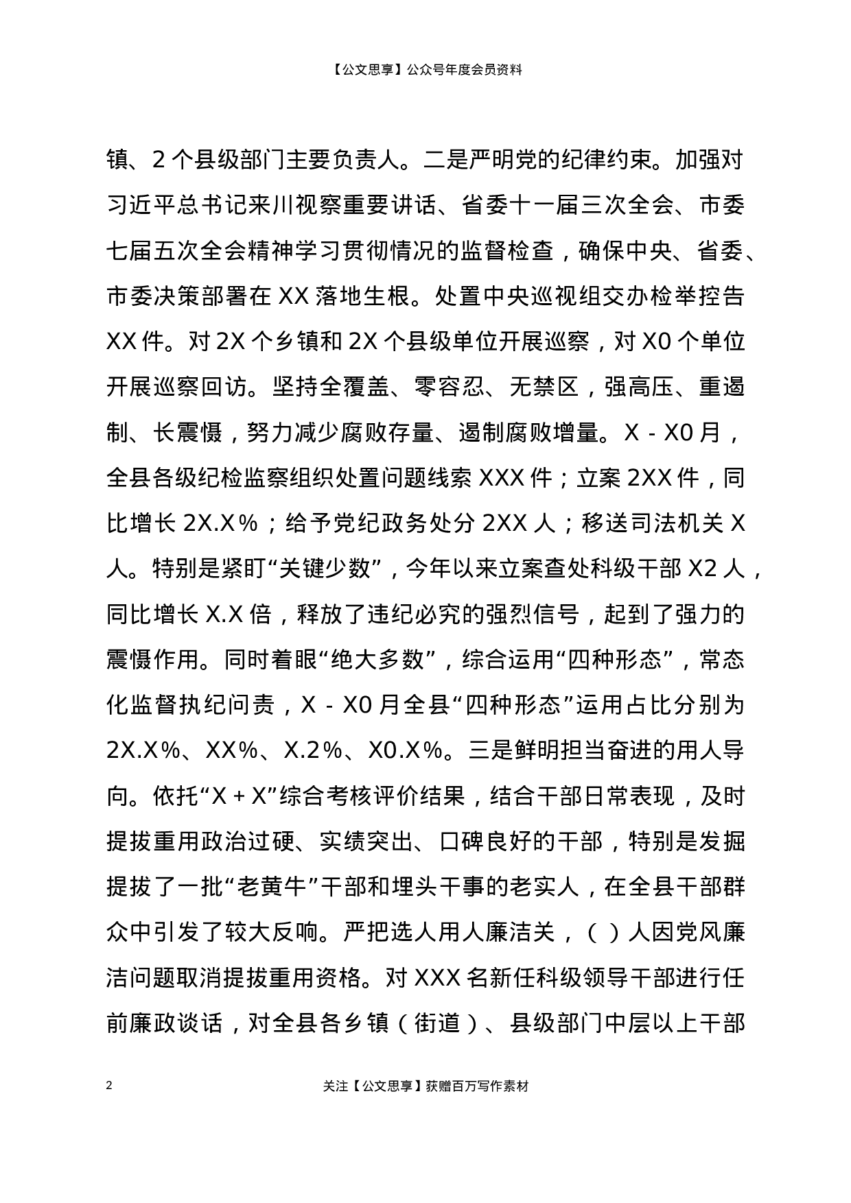 党风廉政建设工作情况汇报.docx 第2页