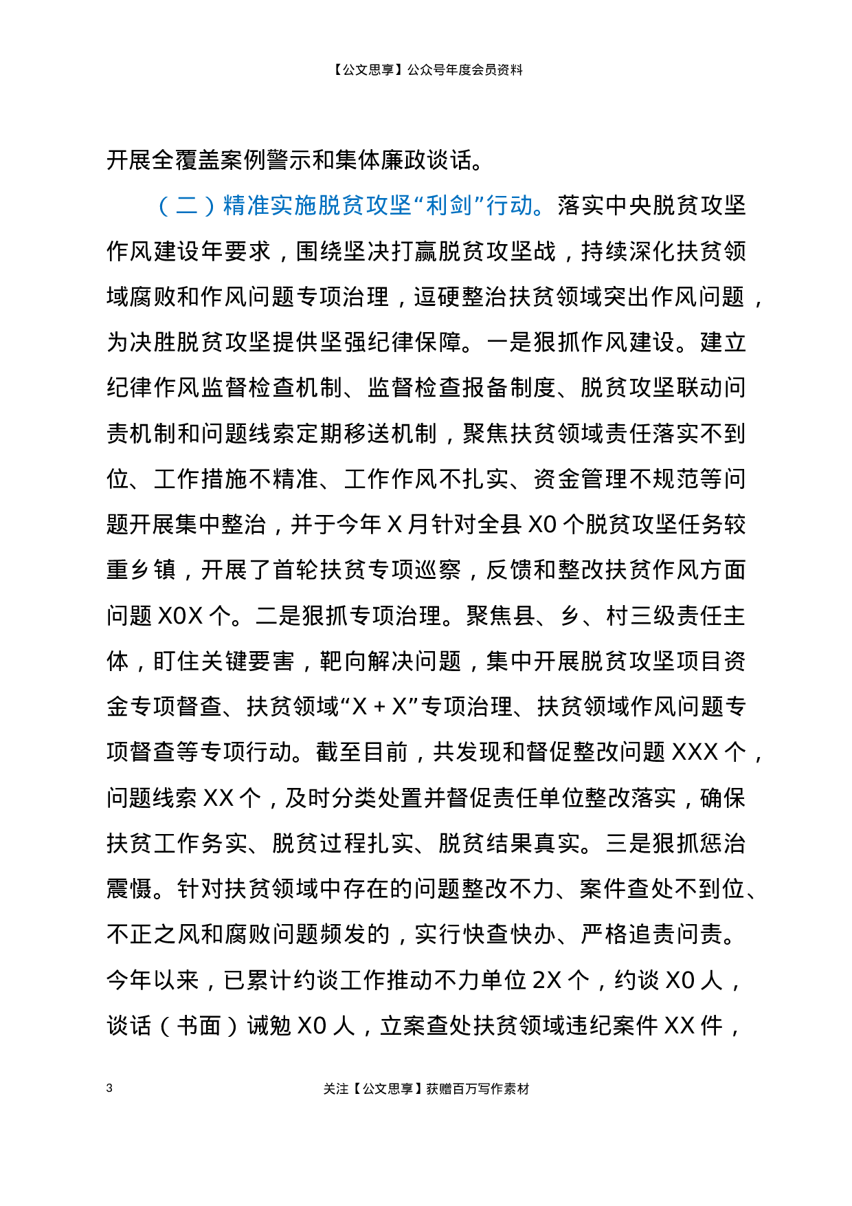 党风廉政建设工作情况汇报.docx 第3页