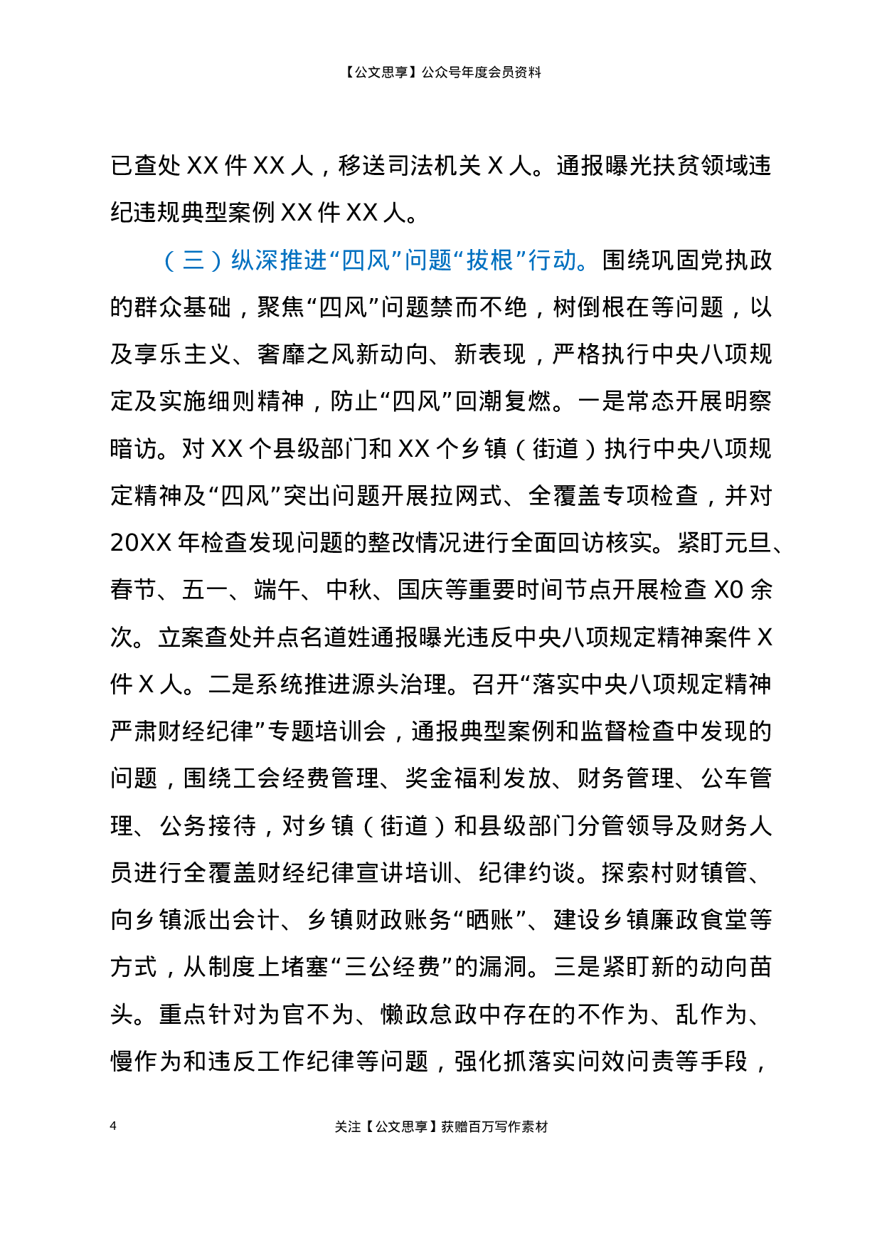 党风廉政建设工作情况汇报.docx 第4页