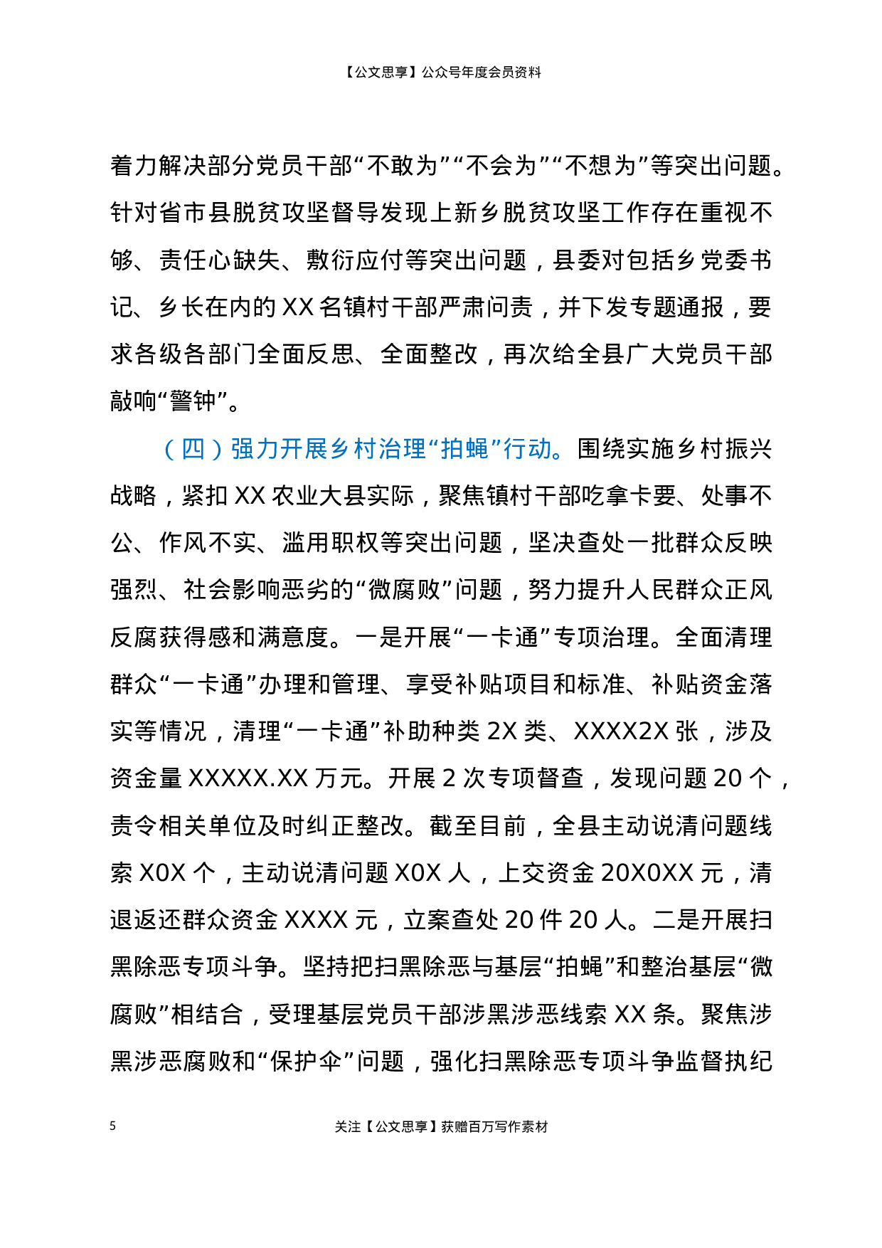 党风廉政建设工作情况汇报.docx 第5页