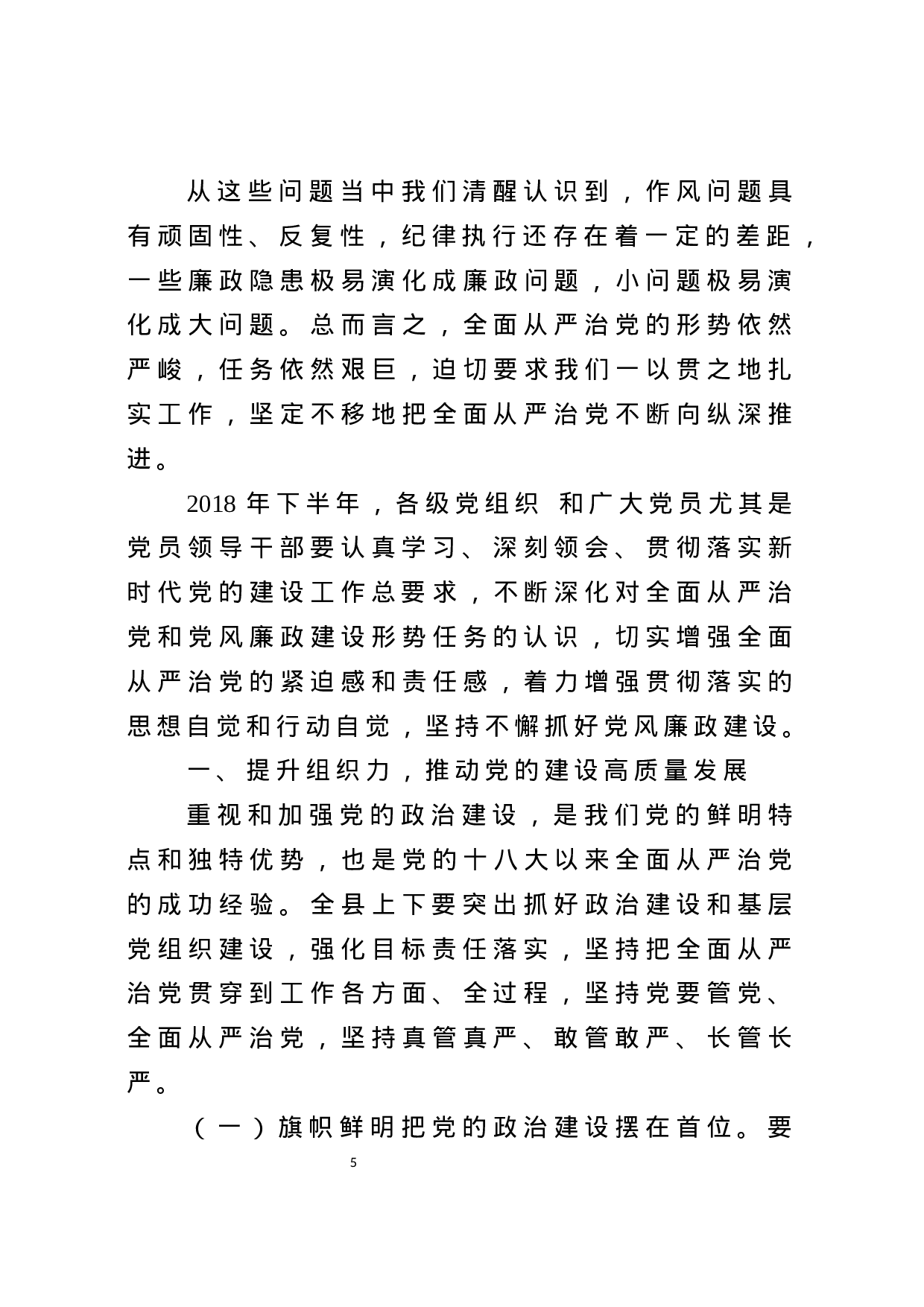 党风廉政建设工作半年总结会讲话（范文）.docx 第4页