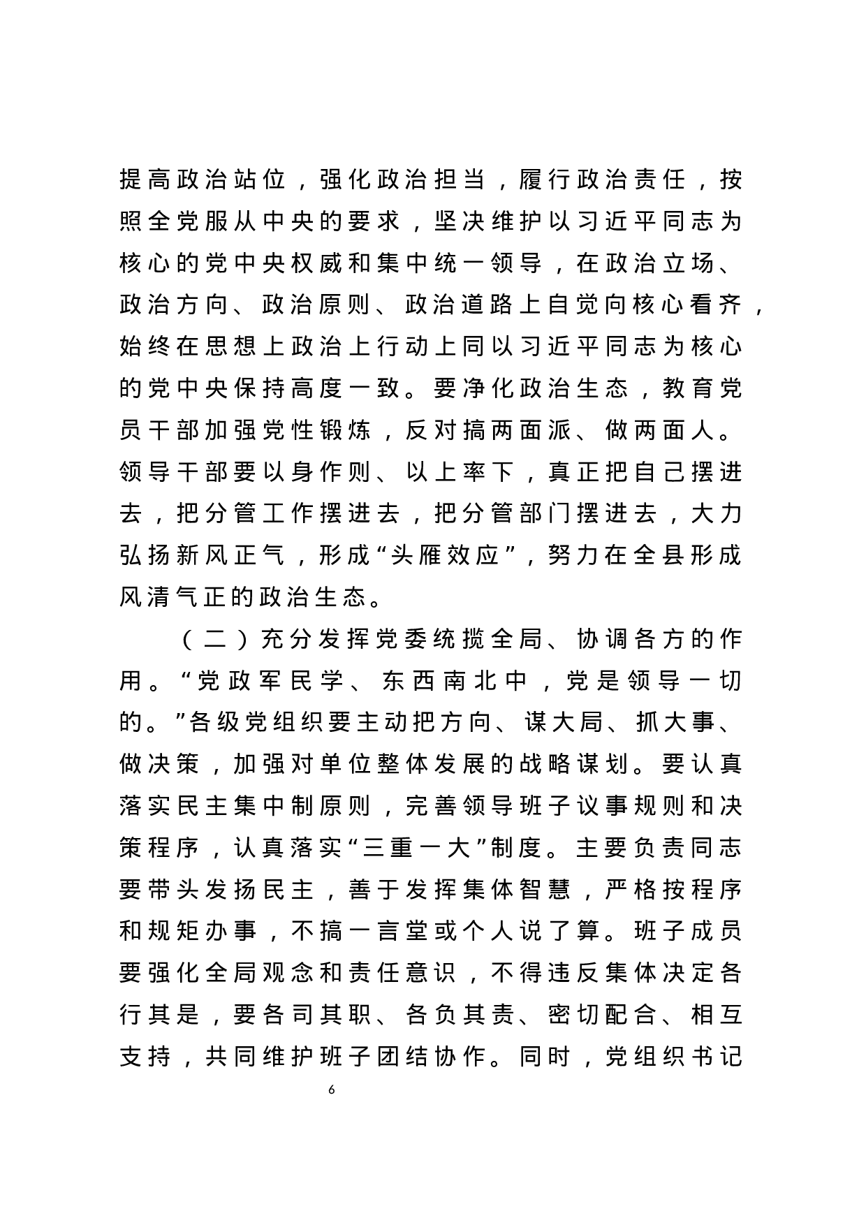 党风廉政建设工作半年总结会讲话（范文）.docx 第5页