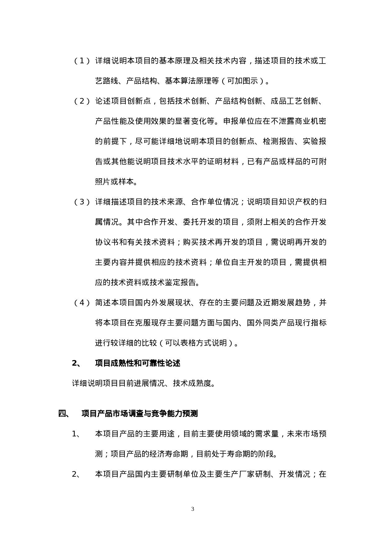 科技计划项目可行性研究报告说明.doc 第3页