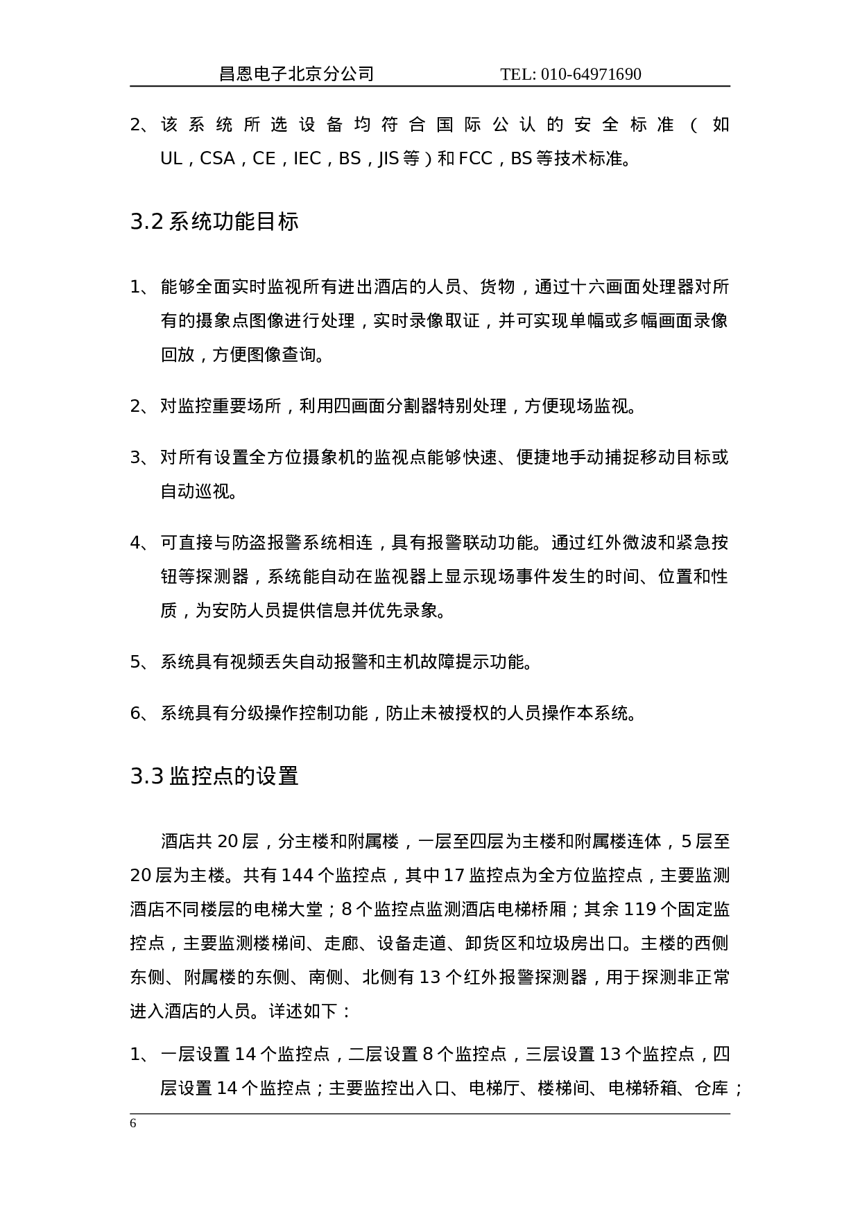 酒店监控方案.doc 第4页