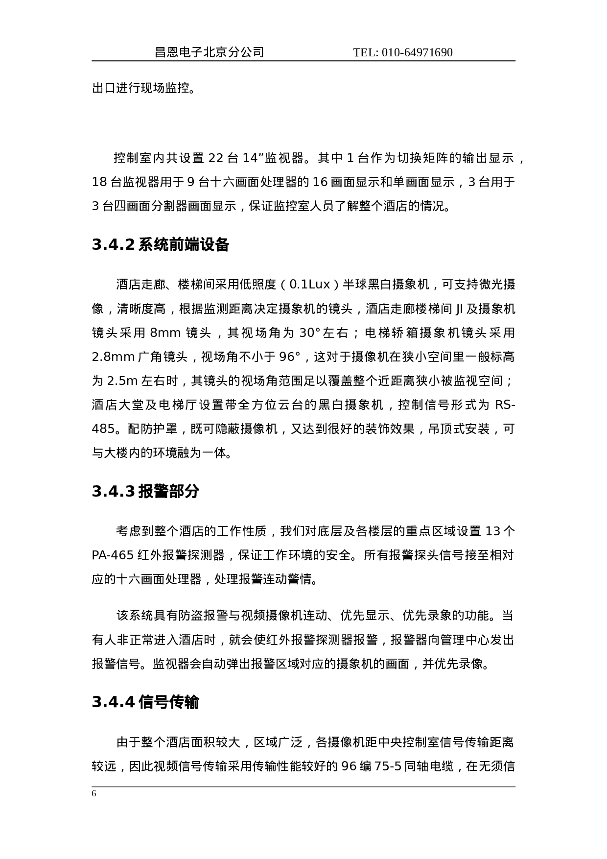 酒店监控方案.doc 第6页