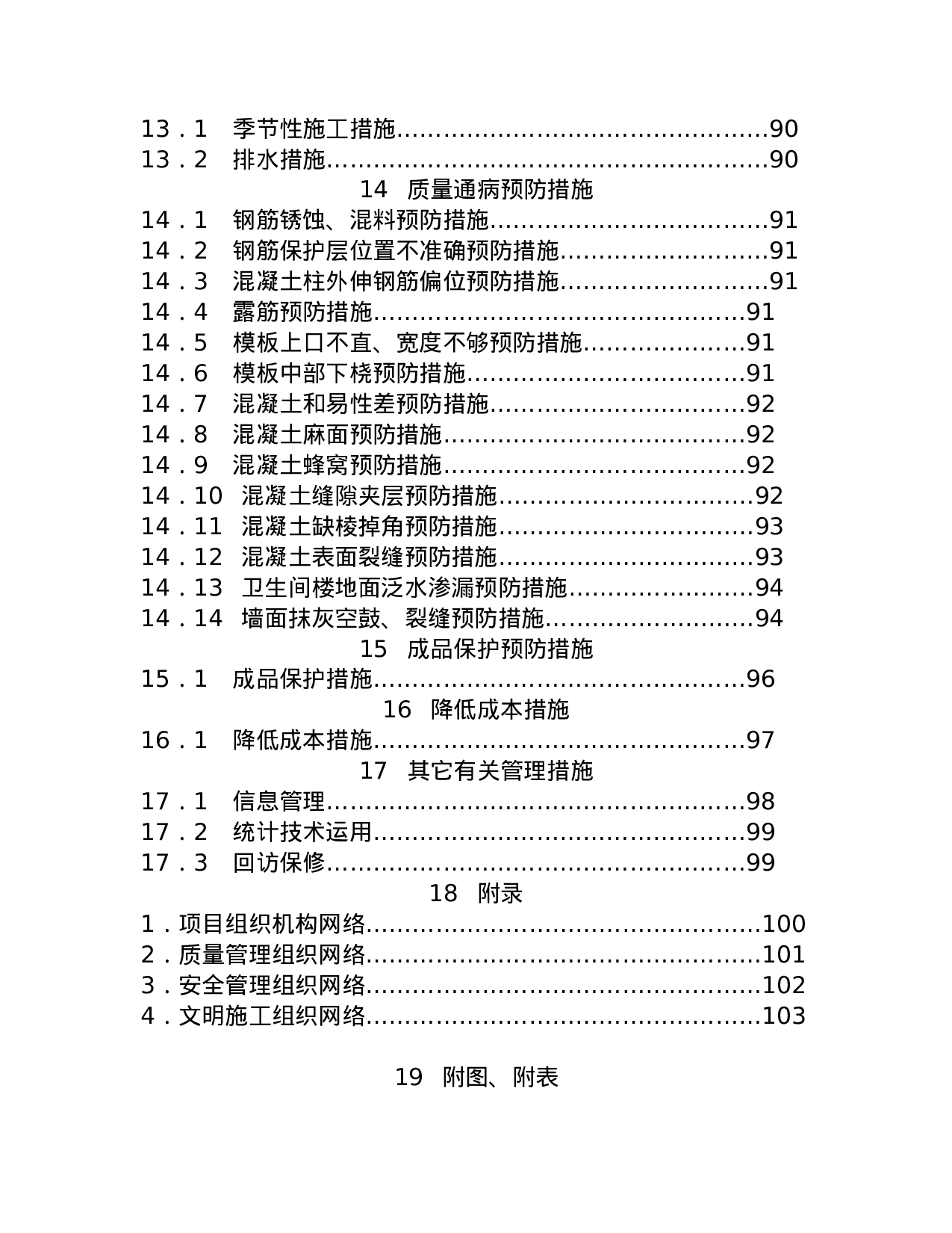 嘉兴XXXX热电有限公司主厂房、炉基础工程施工组织设计.doc 第3页