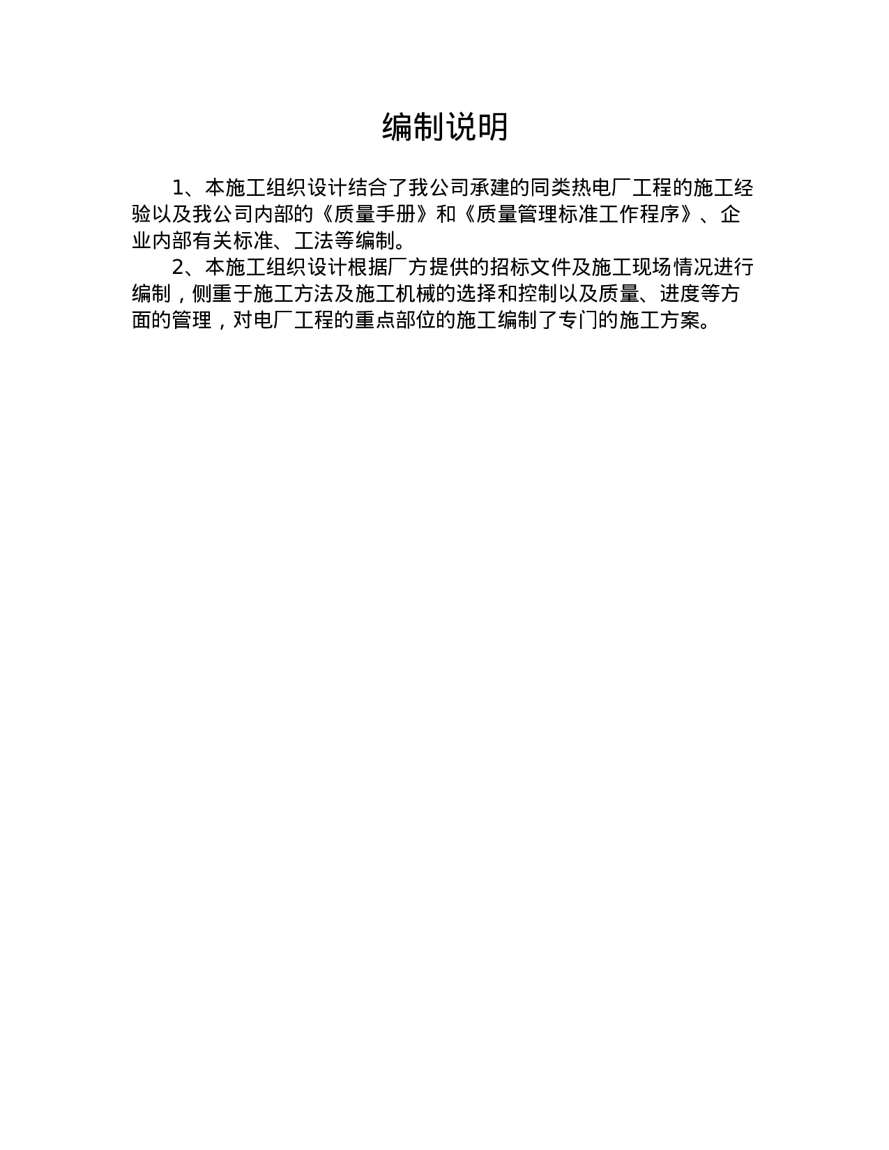 嘉兴XXXX热电有限公司主厂房、炉基础工程施工组织设计.doc 第5页