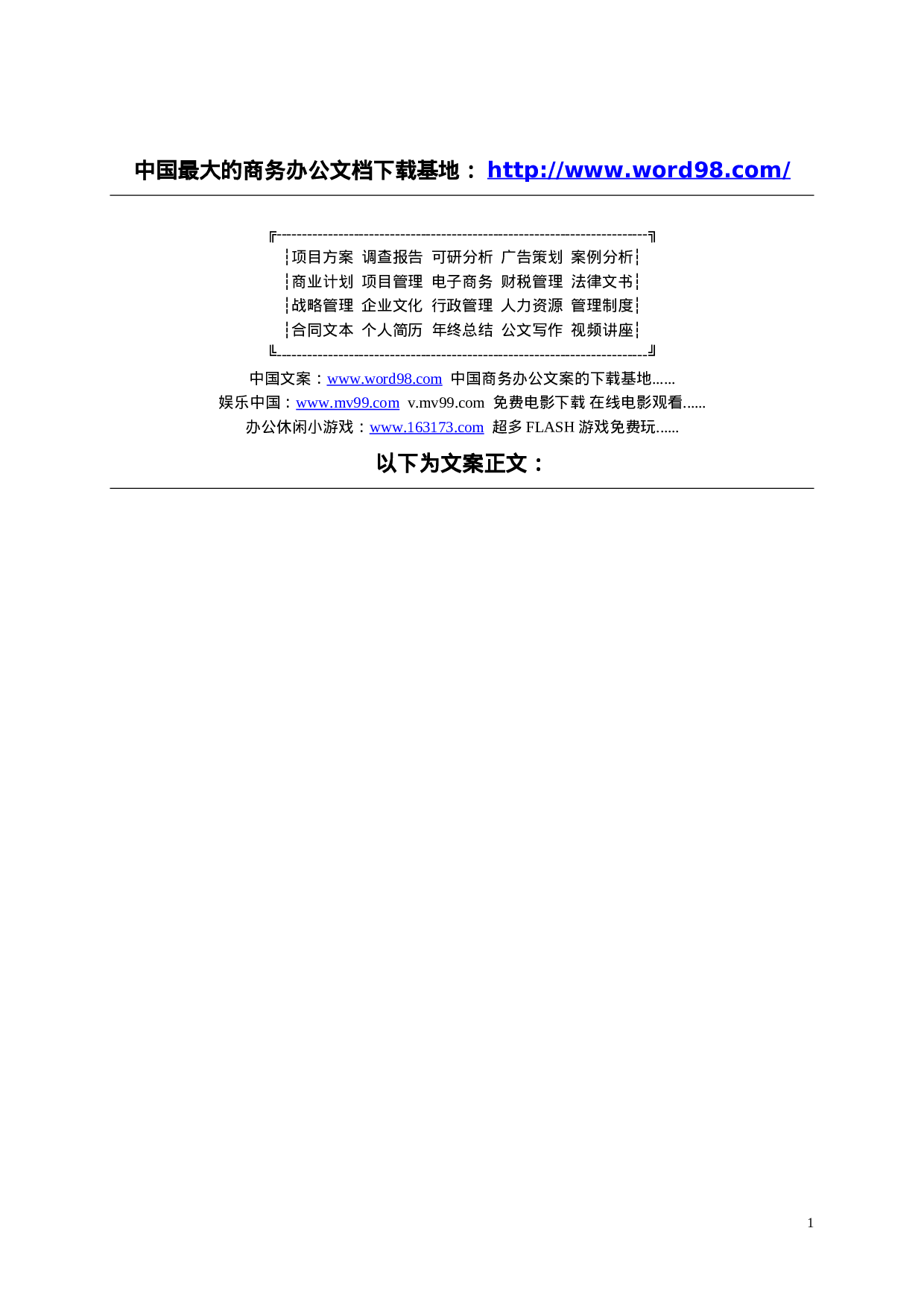 货物运输发票管理流程实施方案.doc 第1页