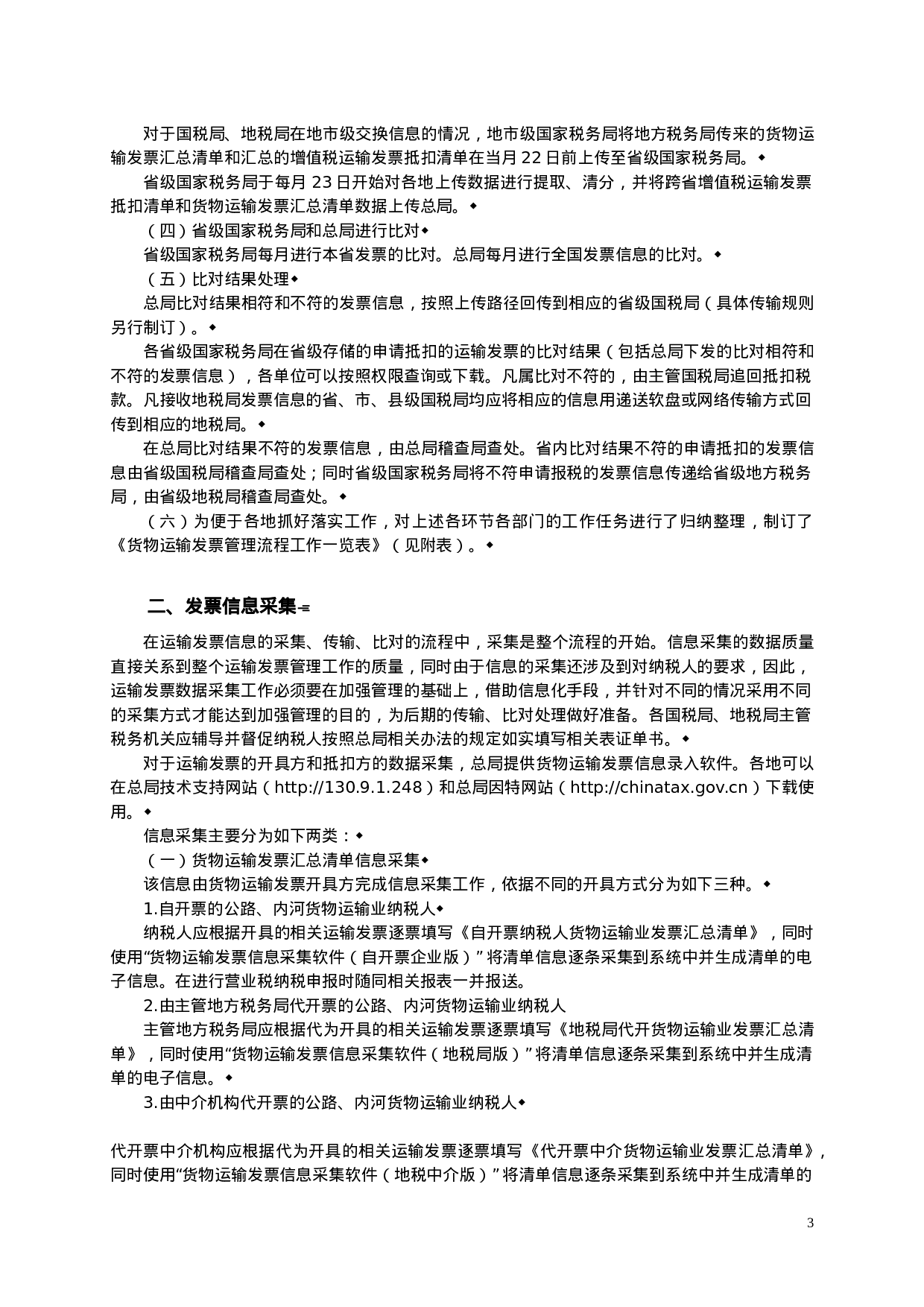 货物运输发票管理流程实施方案.doc 第3页