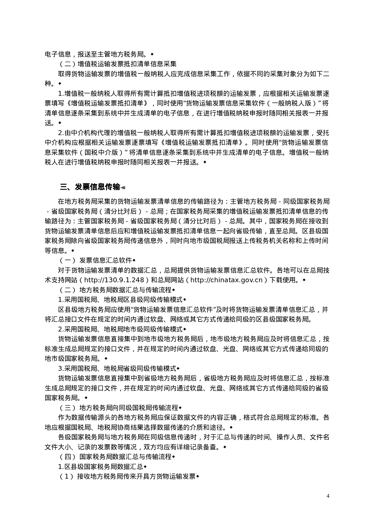 货物运输发票管理流程实施方案.doc 第4页