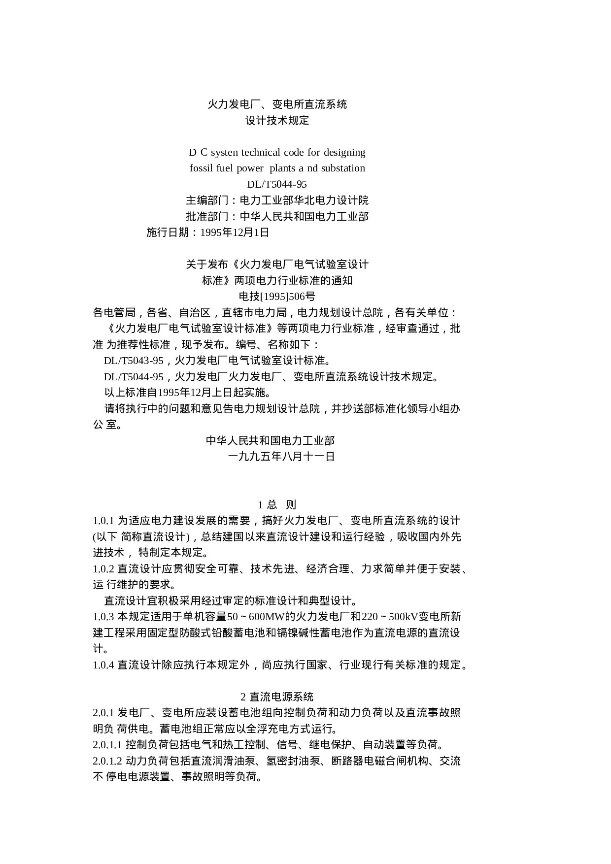 火力发电厂.doc 第1页