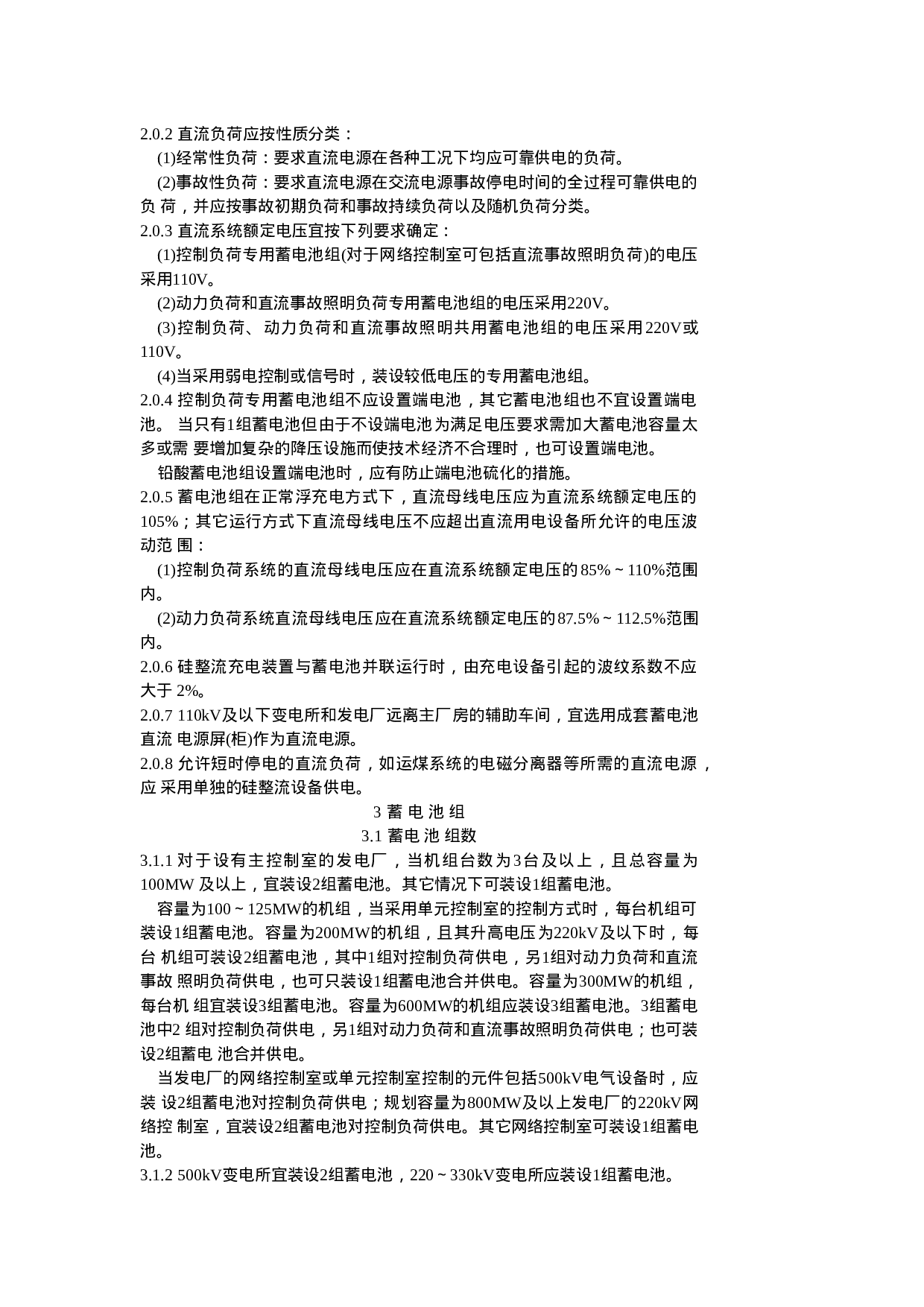 火力发电厂.doc 第2页