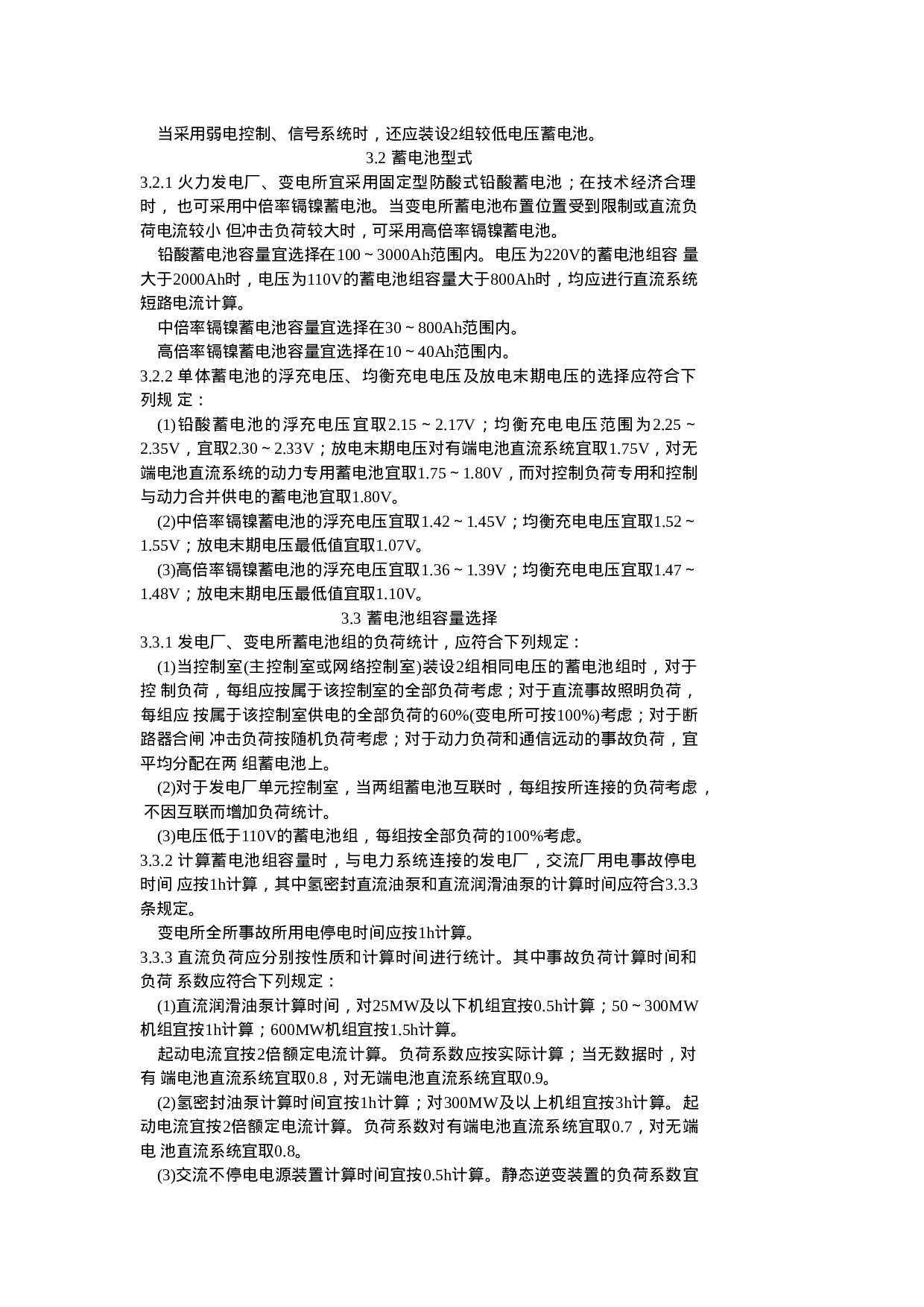 火力发电厂.doc 第3页