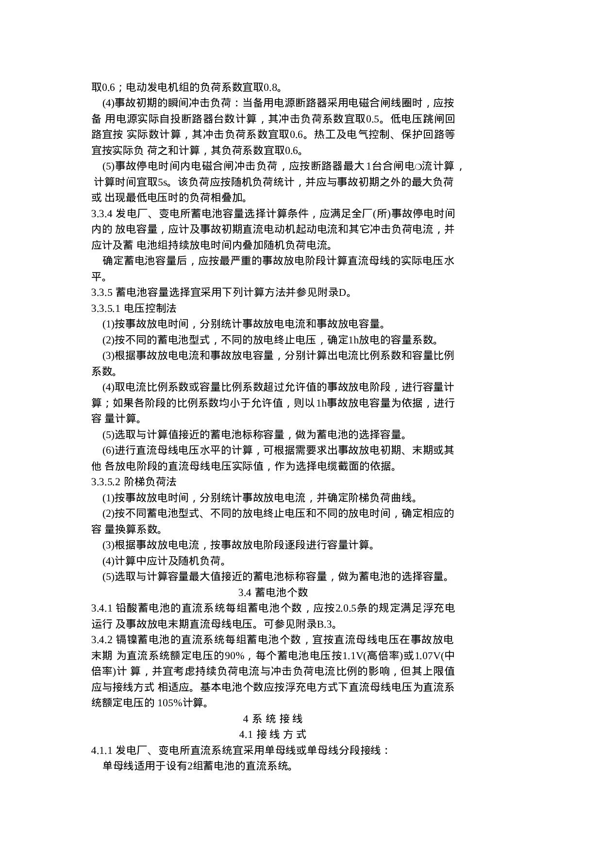 火力发电厂.doc 第4页