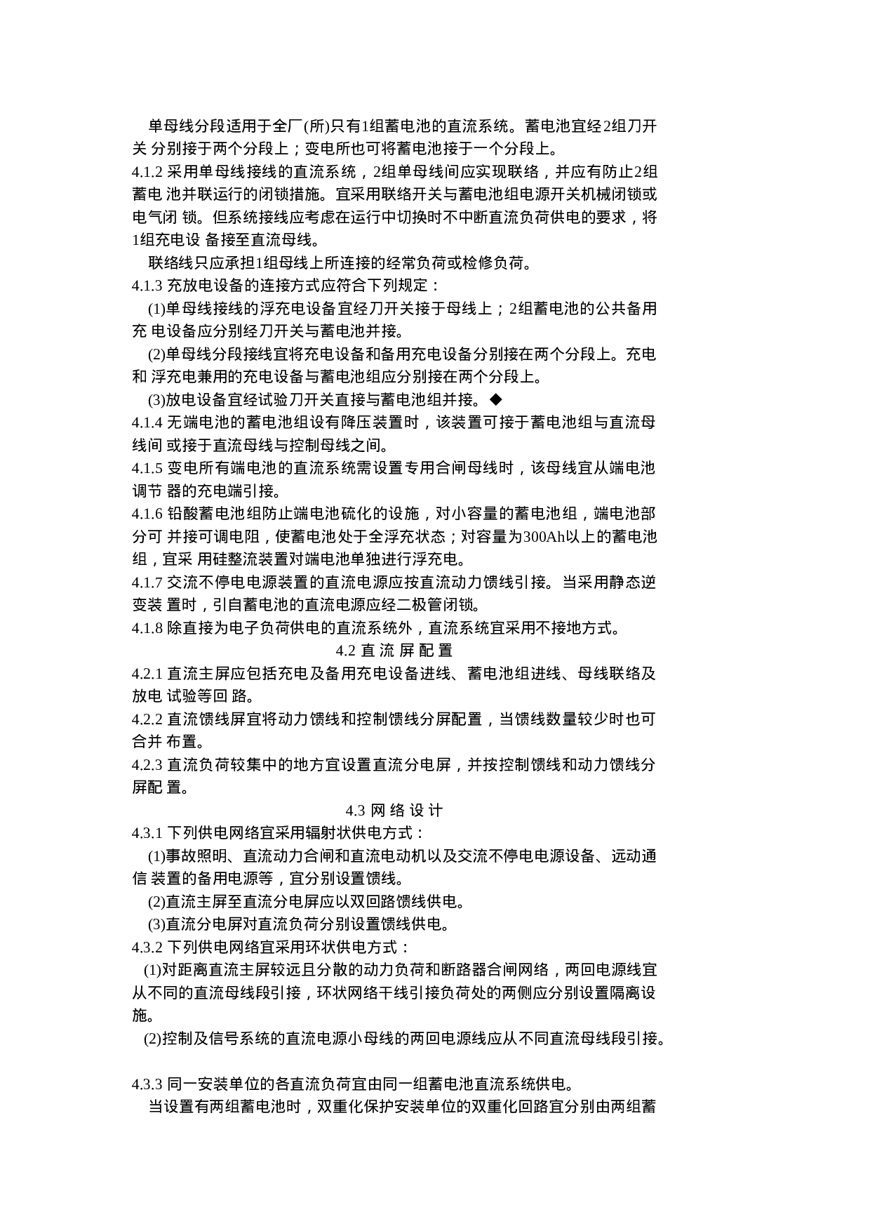 火力发电厂.doc 第5页