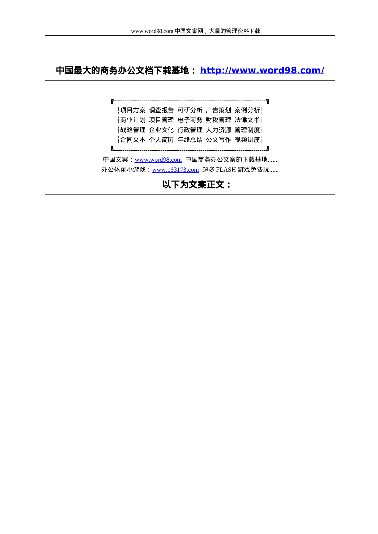惠州学院校园网二期工程方案.doc 第1页