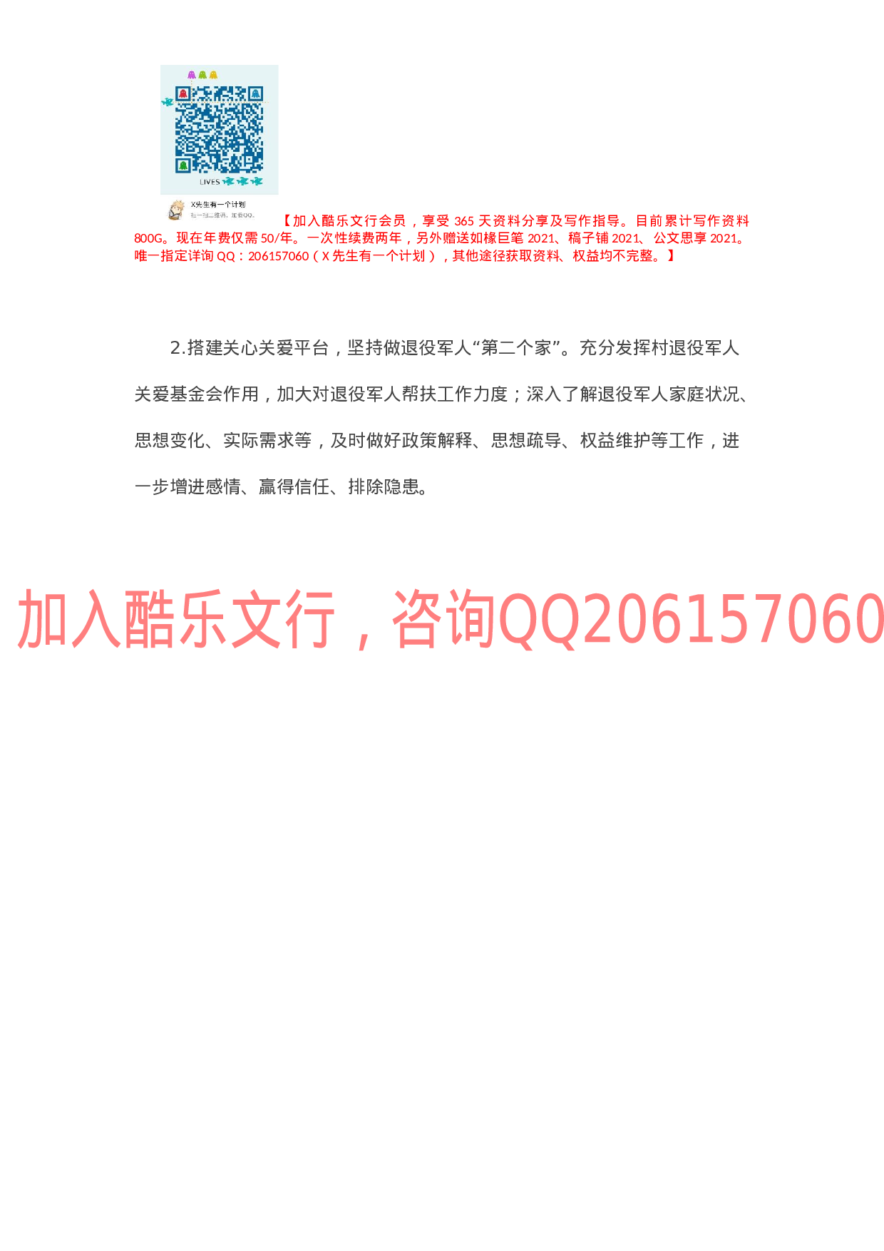 村退役军人思想政治工作典型做法.docx 第4页