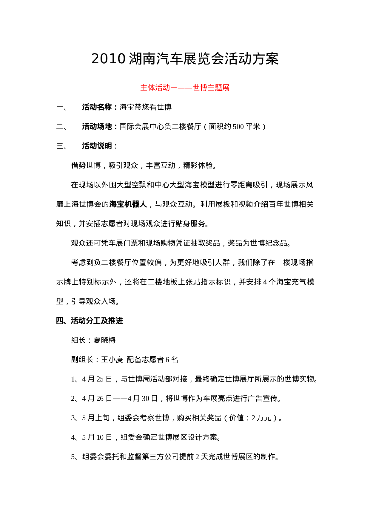 观车世界_享车生活——车展活动方案.doc 第1页
