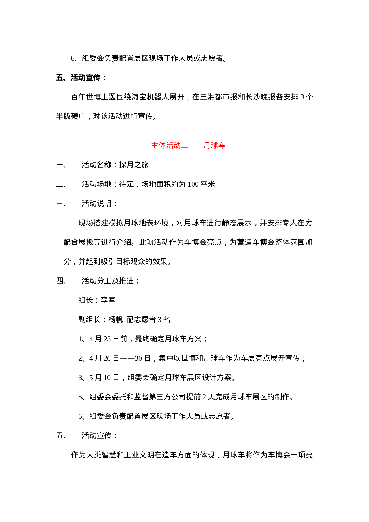 观车世界_享车生活——车展活动方案.doc 第2页