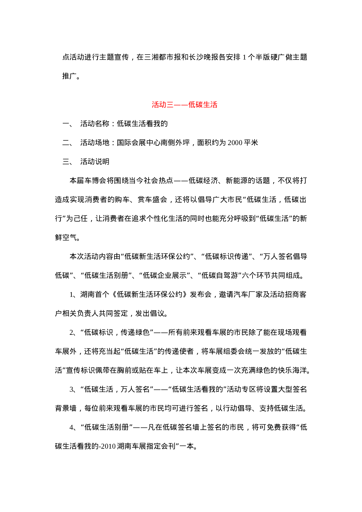 观车世界_享车生活——车展活动方案.doc 第3页
