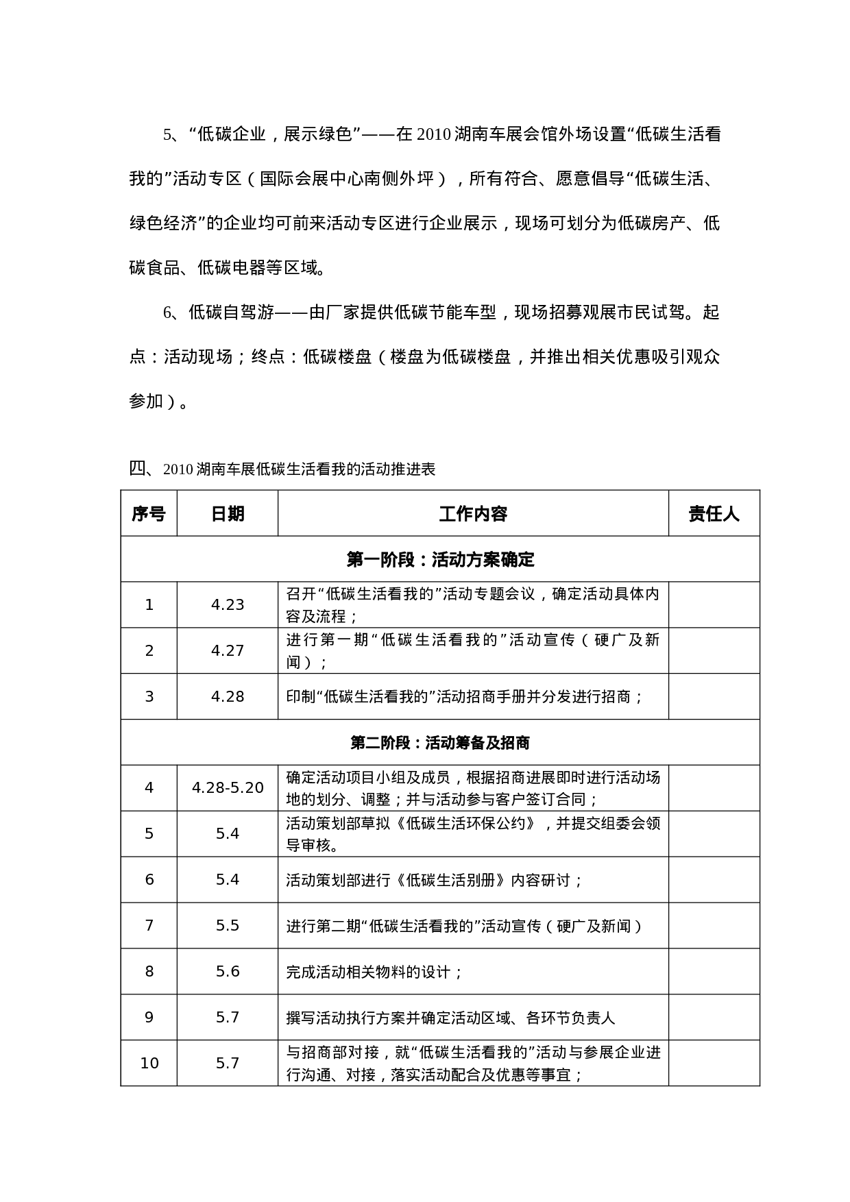 观车世界_享车生活——车展活动方案.doc 第4页