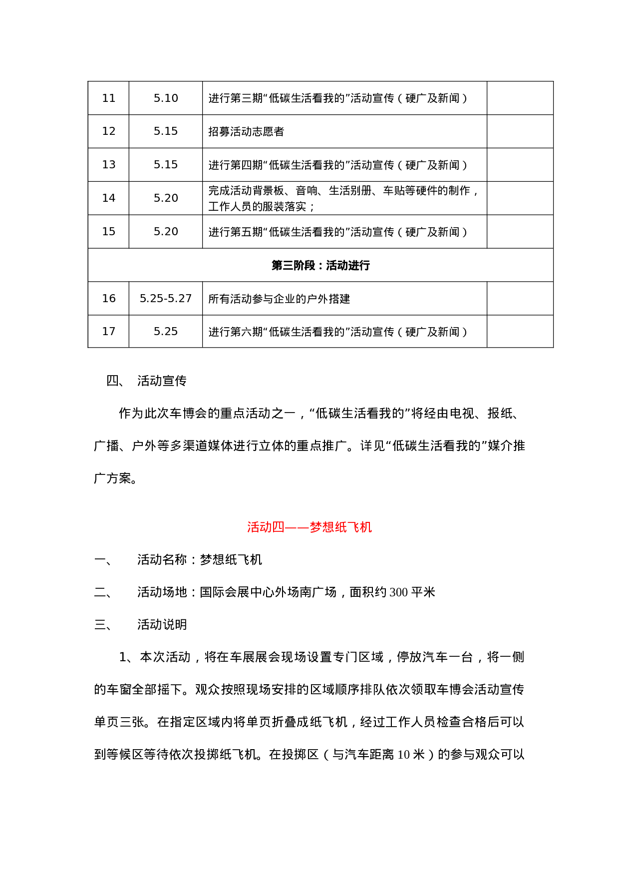 观车世界_享车生活——车展活动方案.doc 第5页