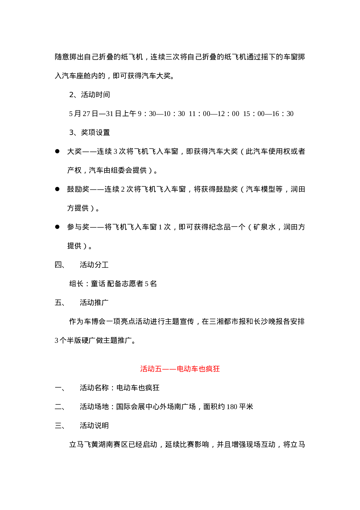 观车世界_享车生活——车展活动方案.doc 第6页