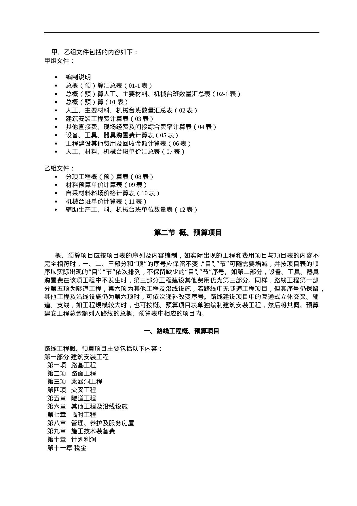 公路基本建设工程概算.doc 第4页