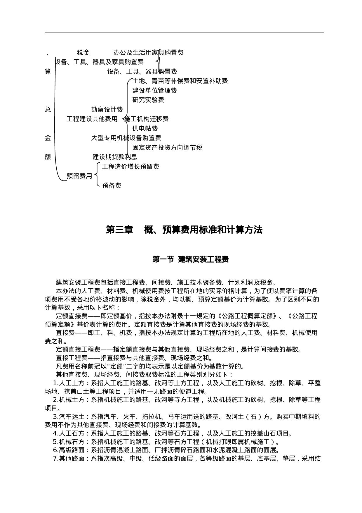 公路基本建设工程概算.doc 第6页