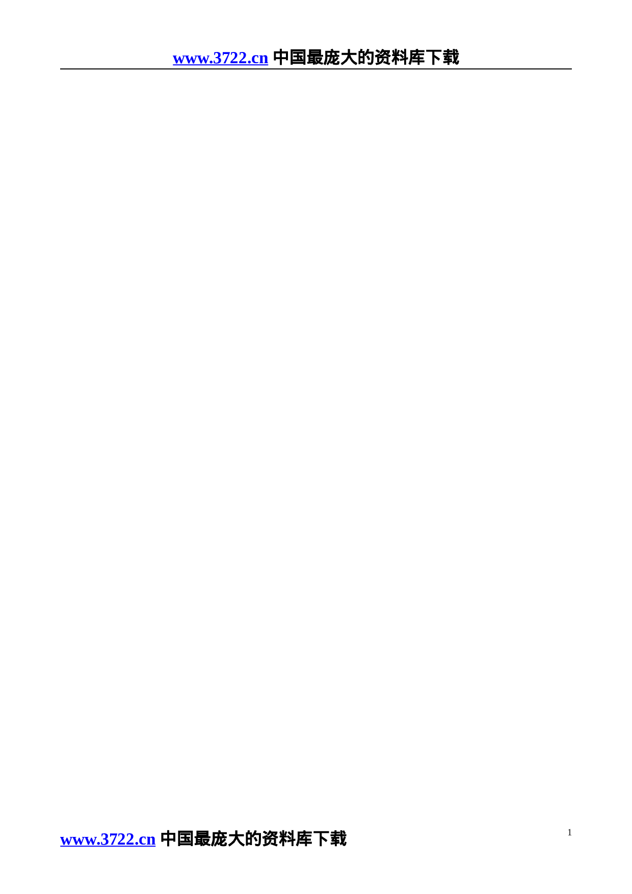 公路工程国内招标文件范本（2003版）.doc 第4页