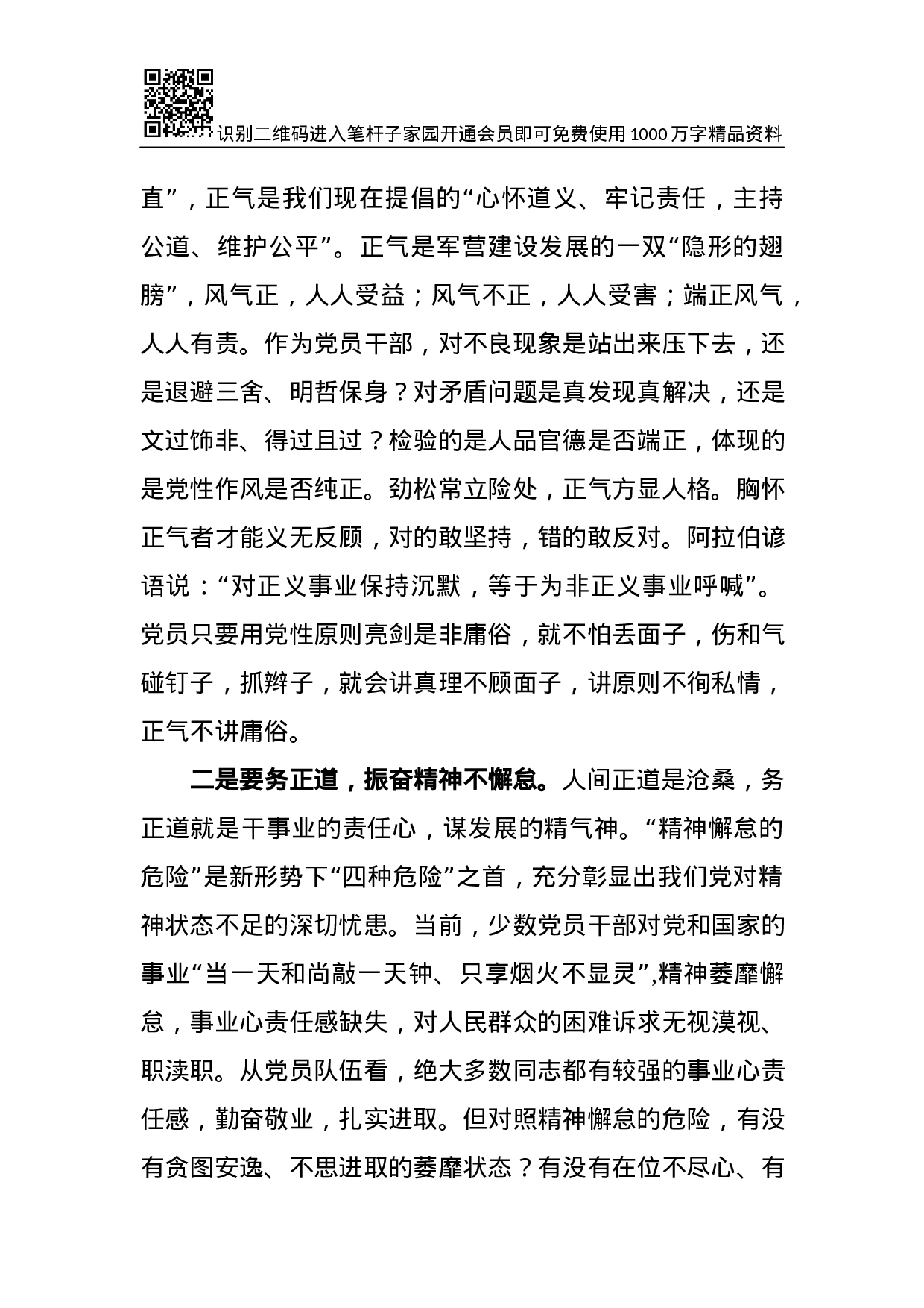 从严治党专题党课：锤炼严实作风 争做合格党员.docx 第6页