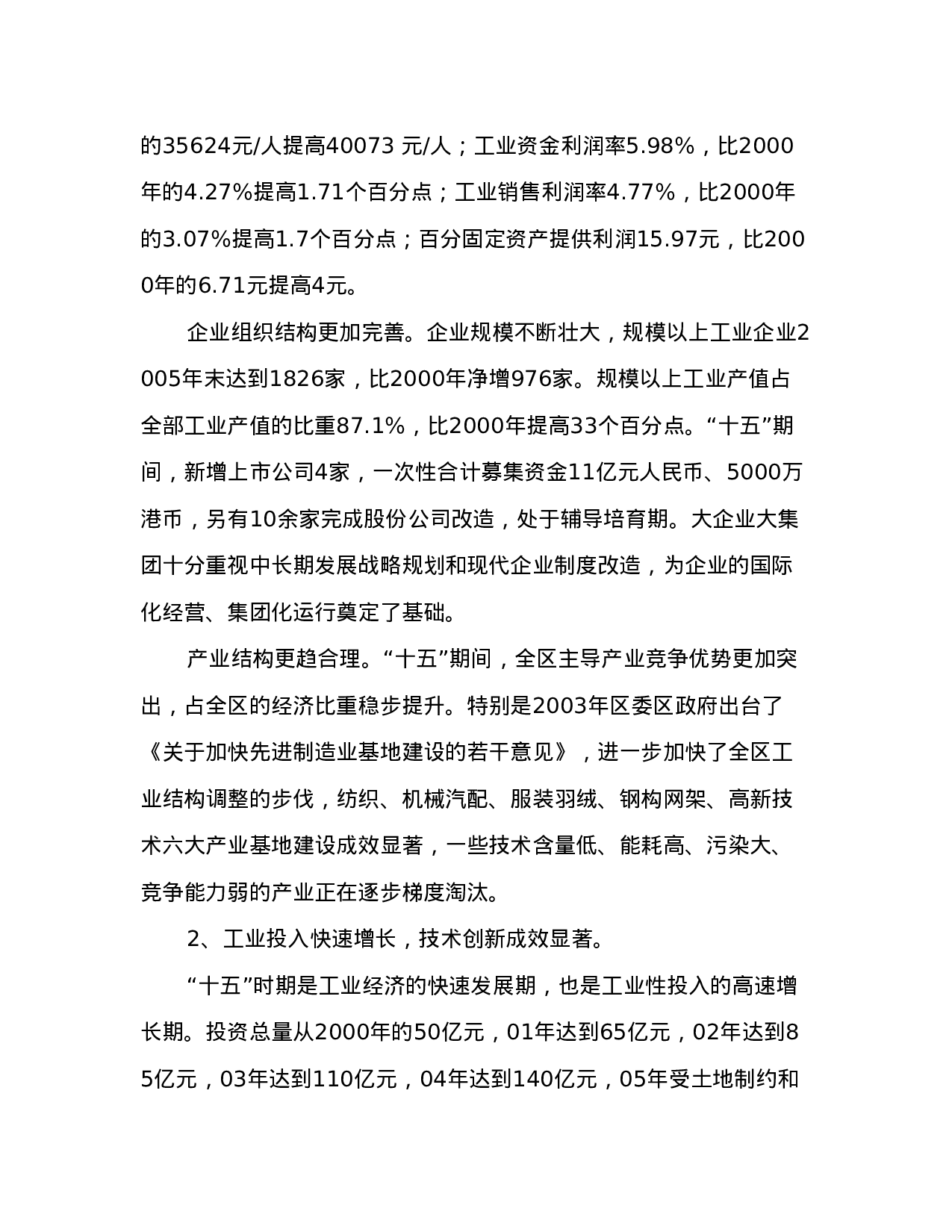 工业结构调整和产业升级规划.doc 第2页