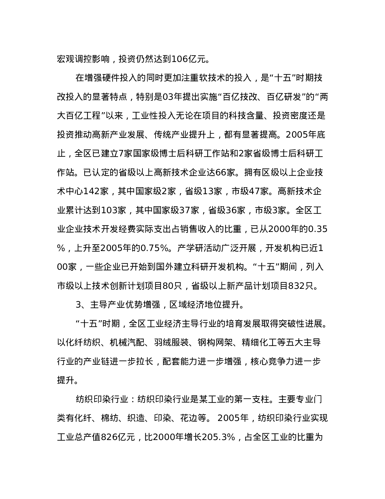 工业结构调整和产业升级规划.doc 第3页