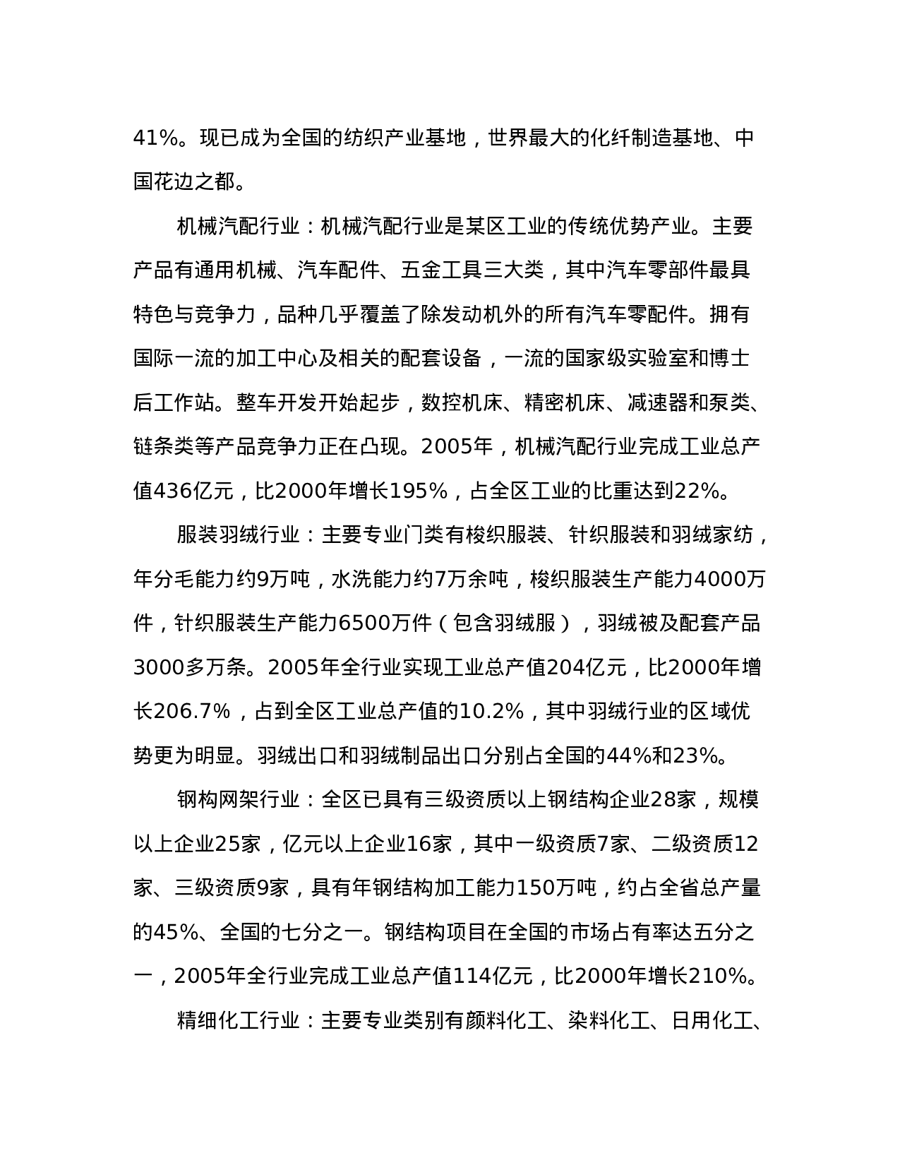 工业结构调整和产业升级规划.doc 第4页