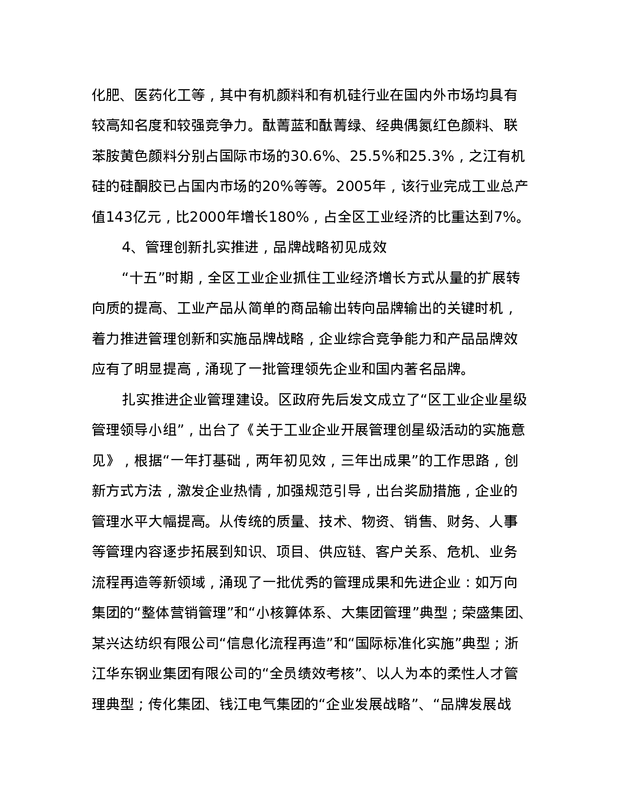 工业结构调整和产业升级规划.doc 第5页