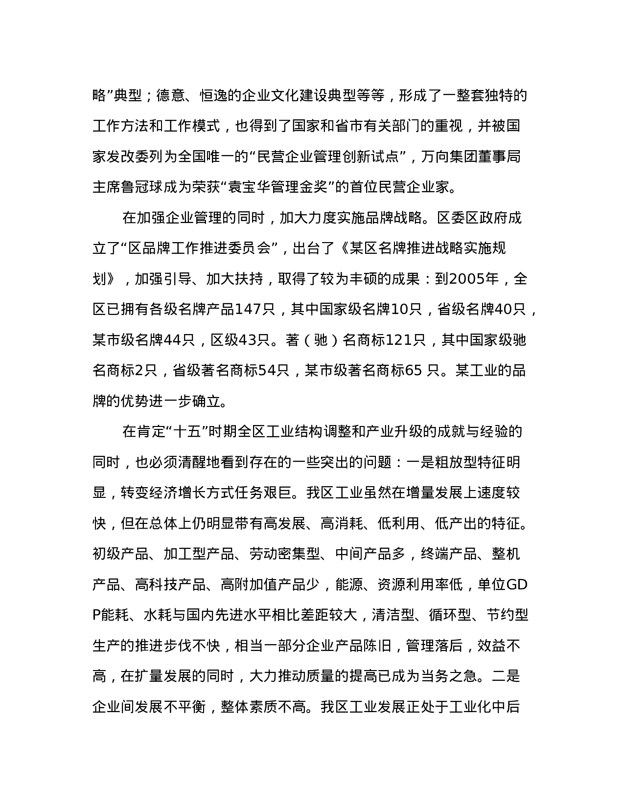 工业结构调整和产业升级规划.doc 第6页