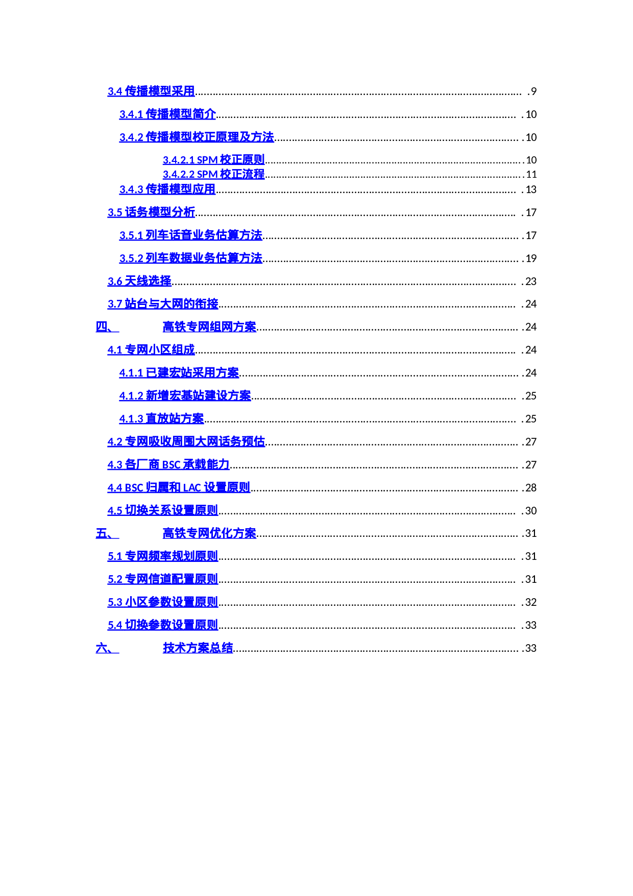 高速铁路专网设计与优化.doc 第3页