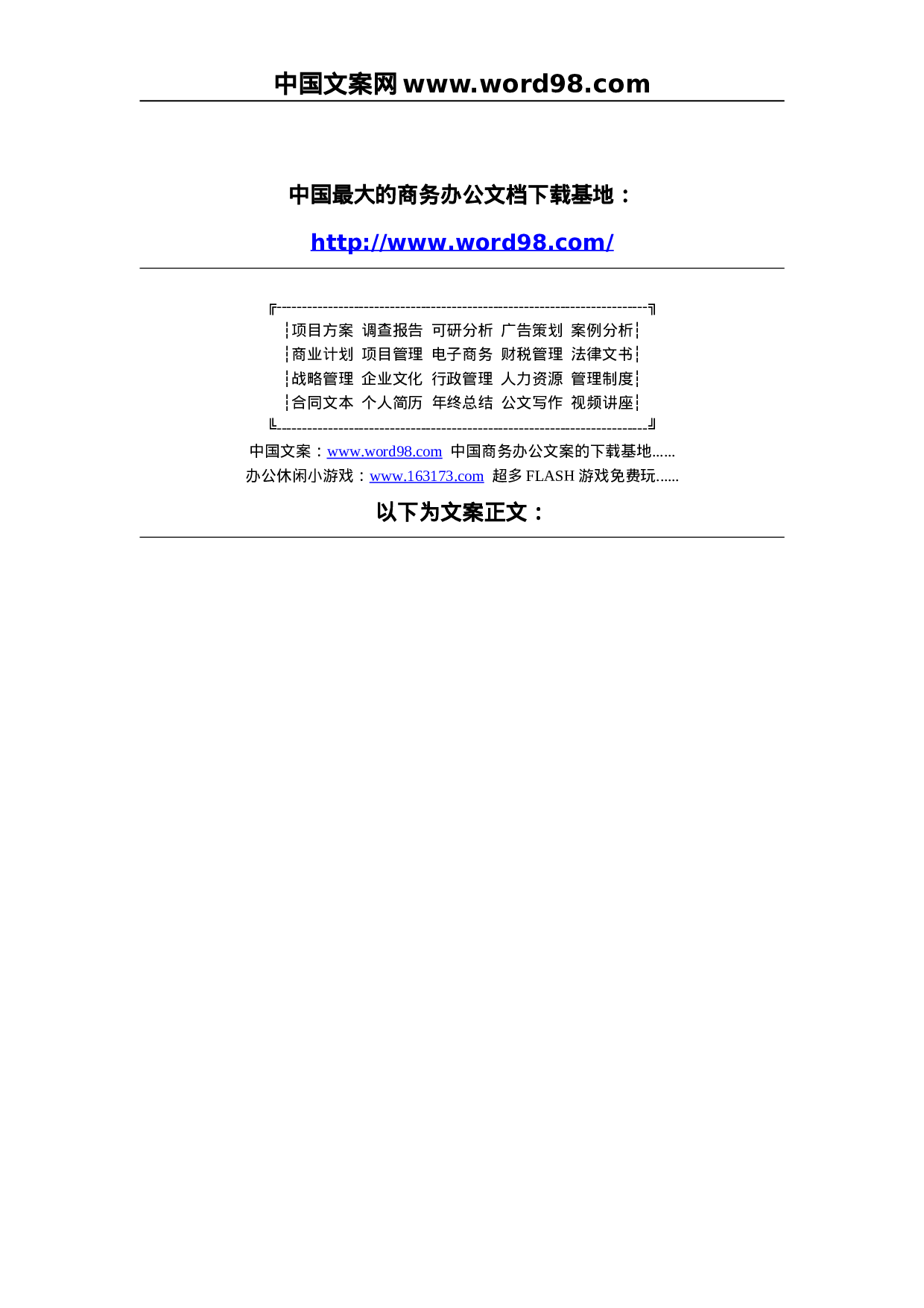 多媒体教室及网络教室工程施工文档.doc 第1页