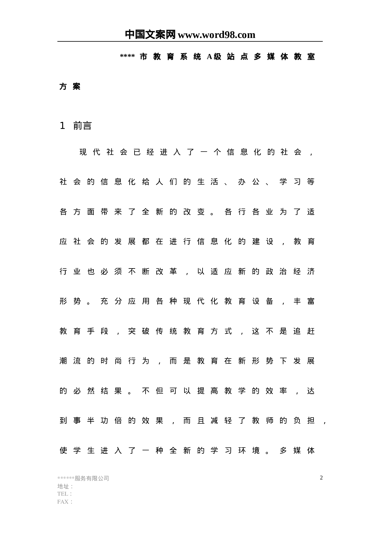 多媒体教室.doc 第2页