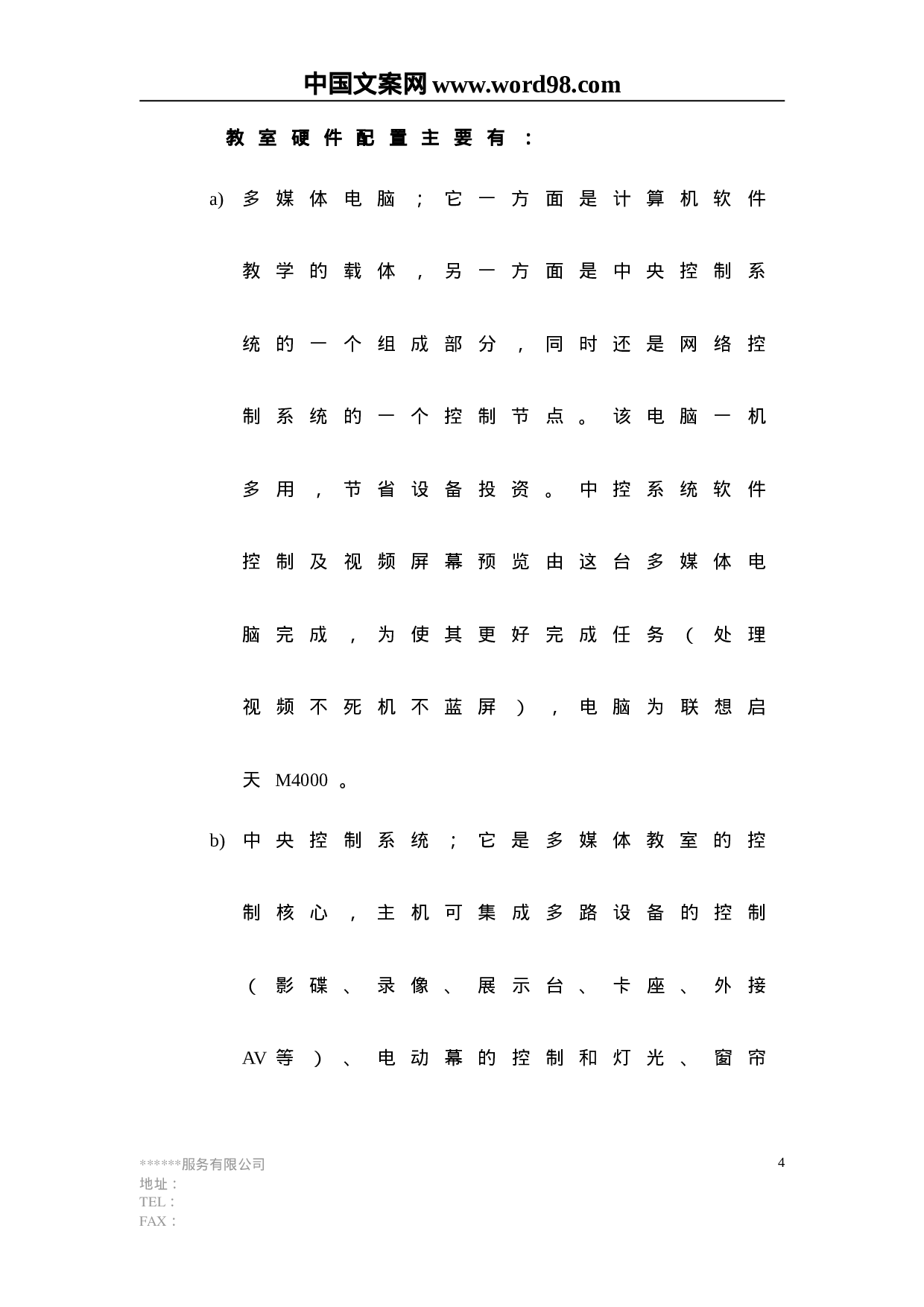 多媒体教室.doc 第4页