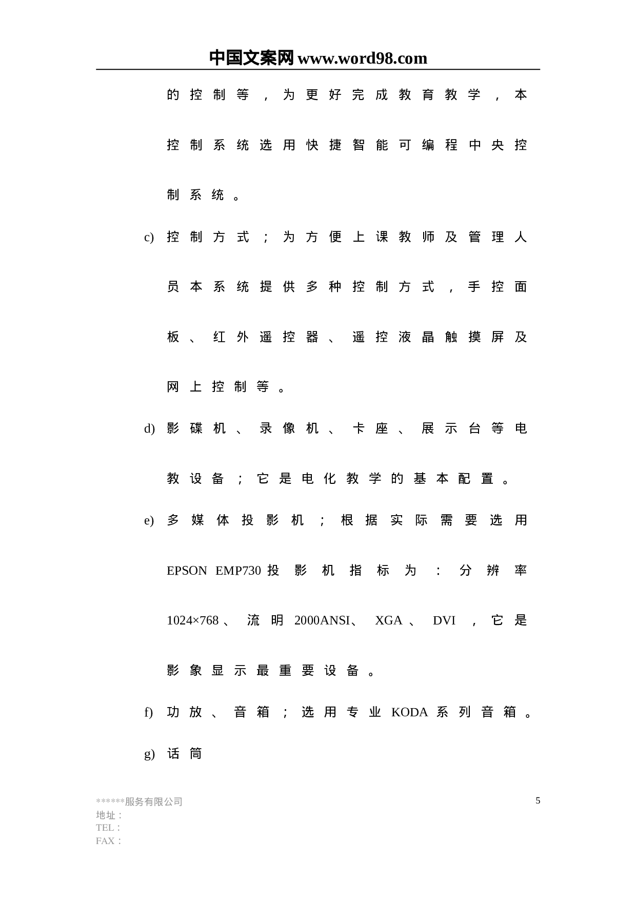 多媒体教室.doc 第5页