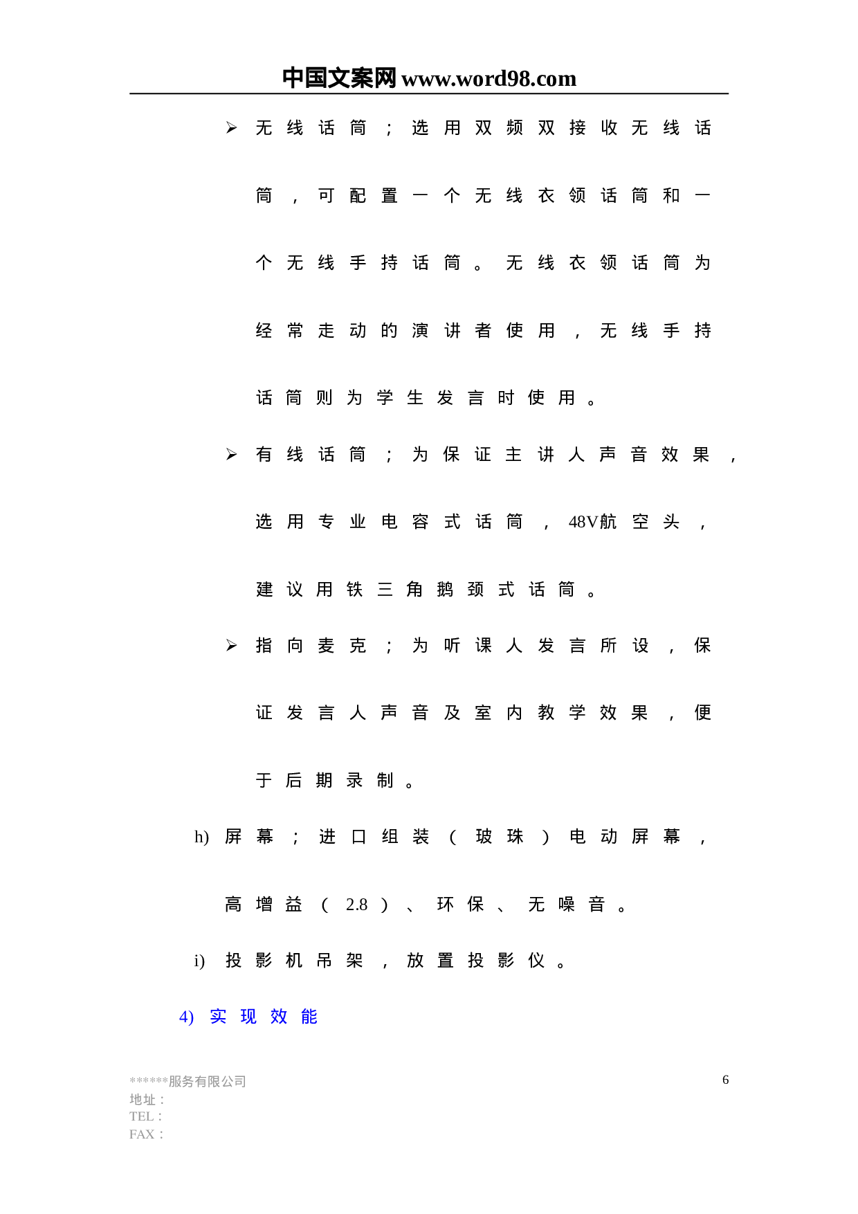 多媒体教室.doc 第6页