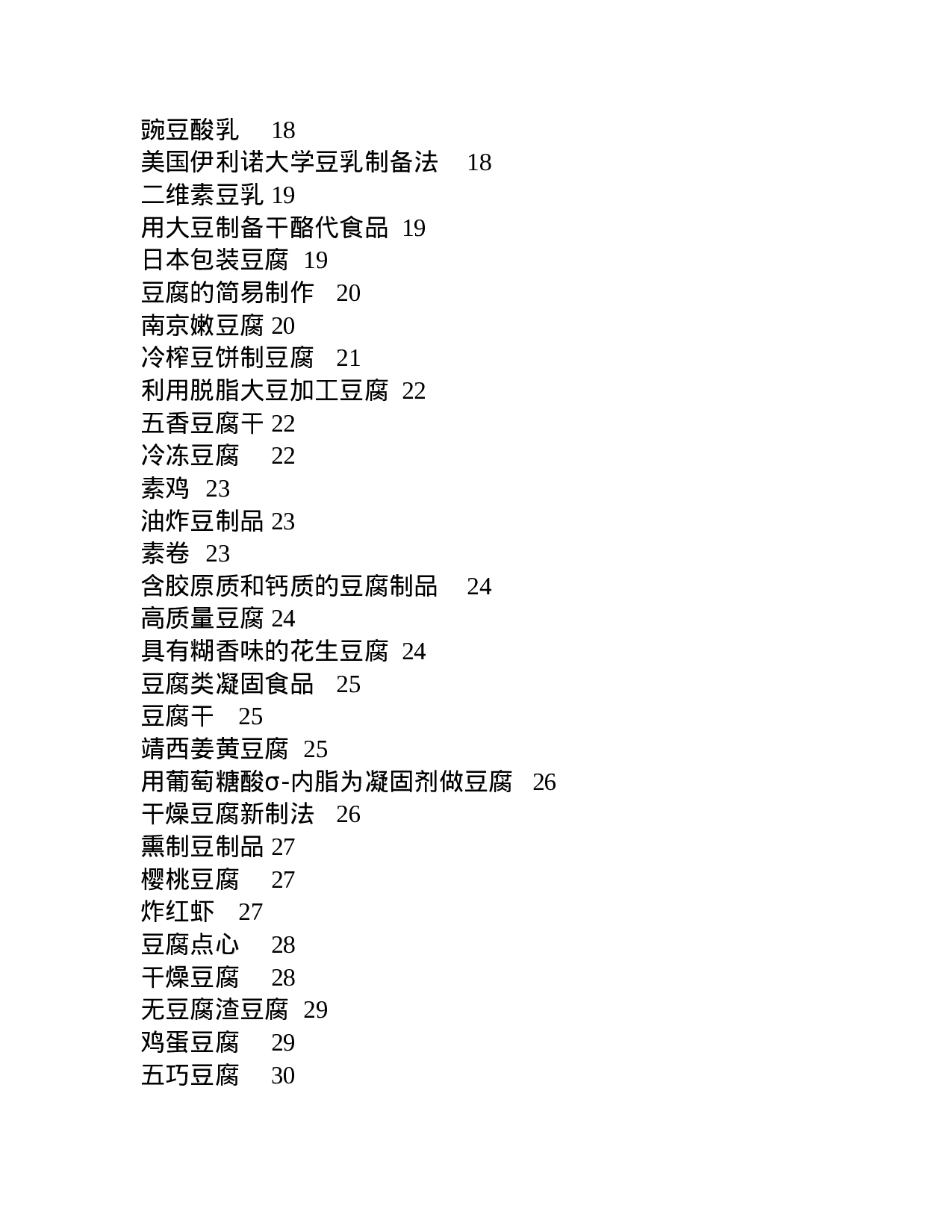 豆制品加工工艺.doc 第2页