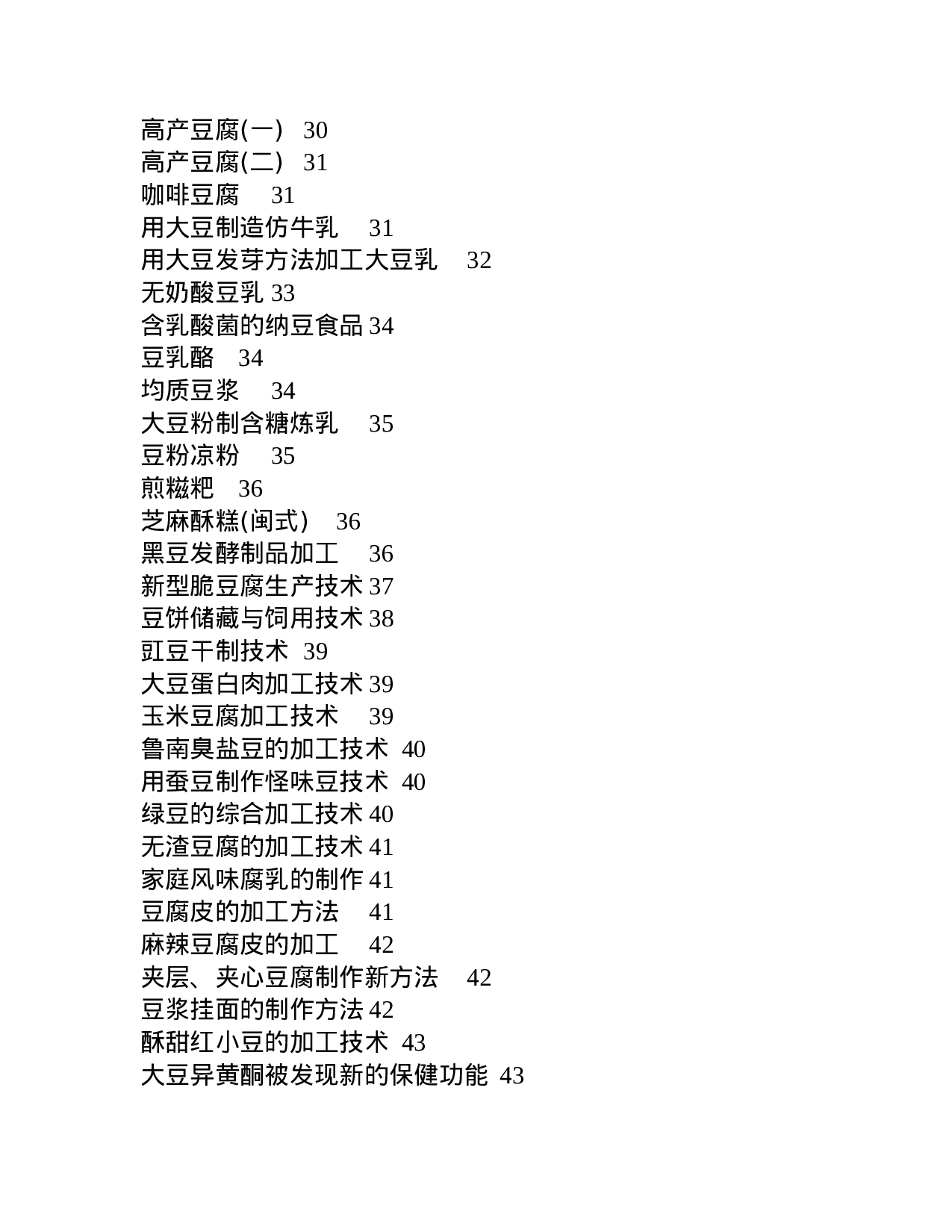 豆制品加工工艺.doc 第3页