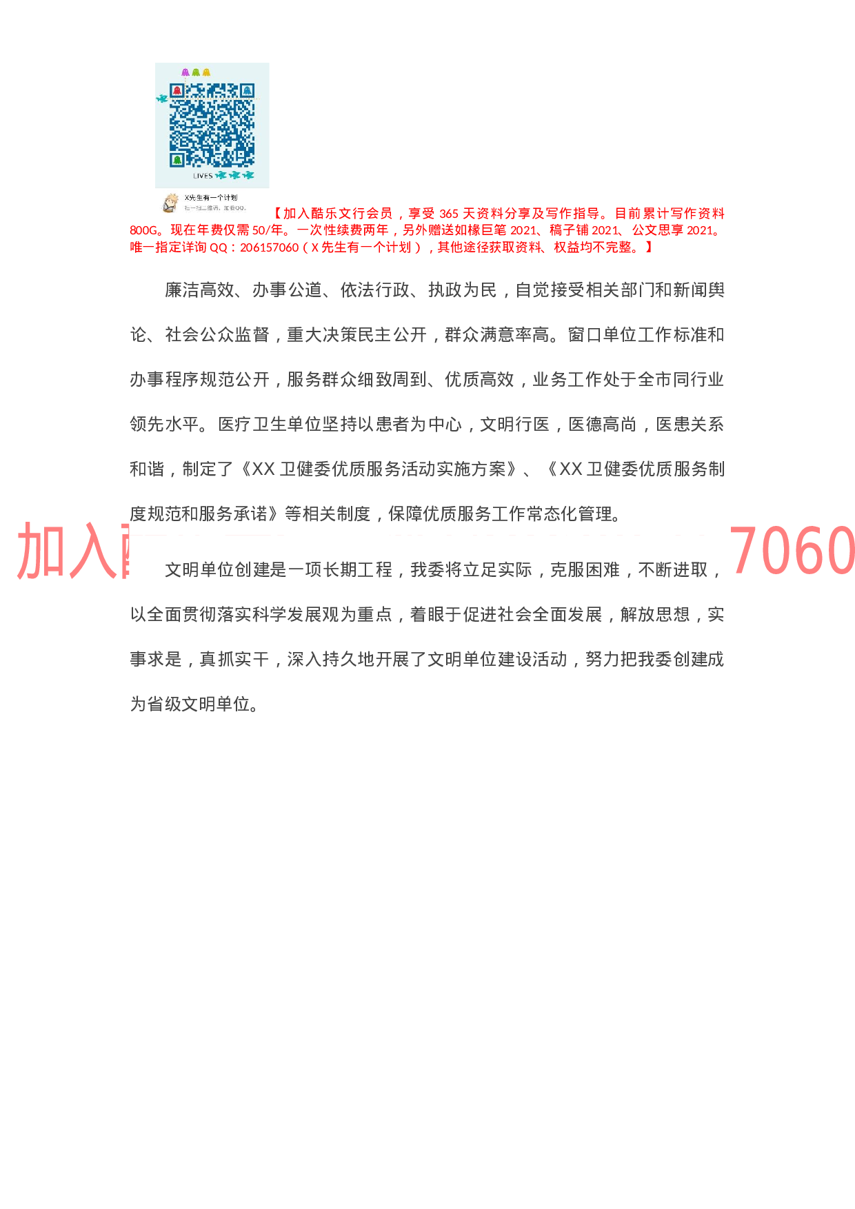 创建文明单位工作汇报.docx 第4页