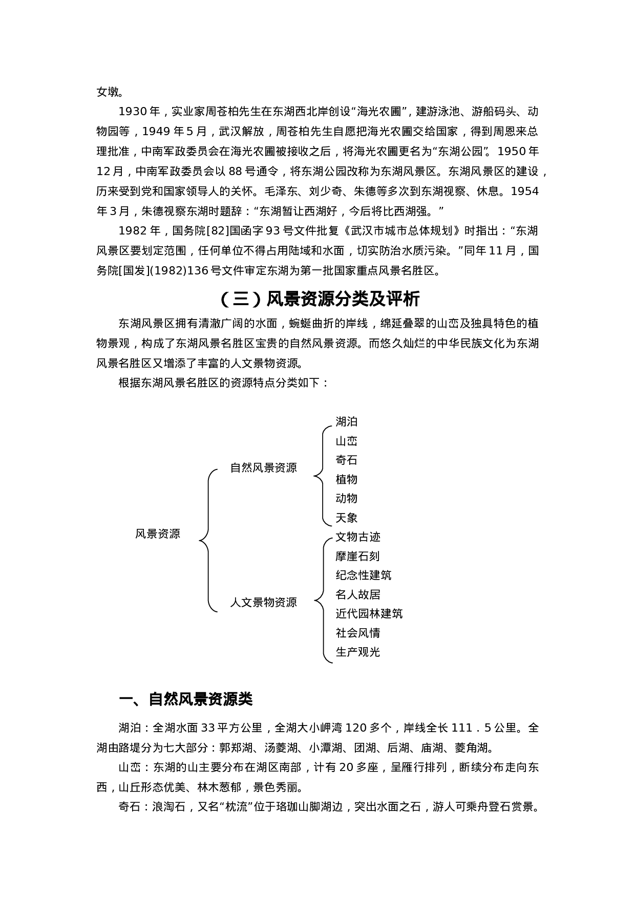 东湖风景名胜区总体规划(摘要).doc 第2页