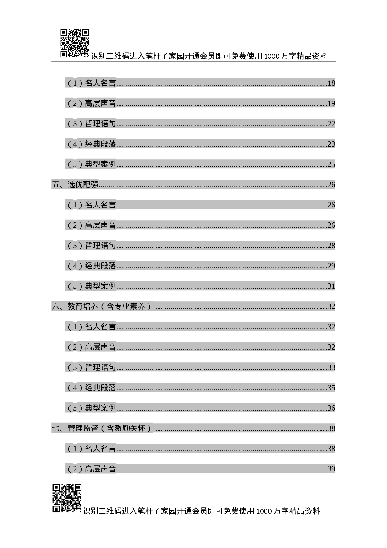领导班子和干部队伍建设类写作素材.docx 第2页