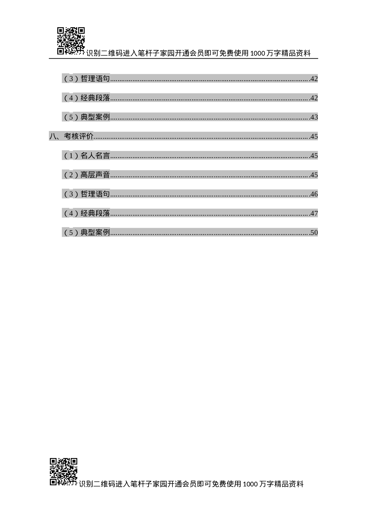 领导班子和干部队伍建设类写作素材.docx 第3页