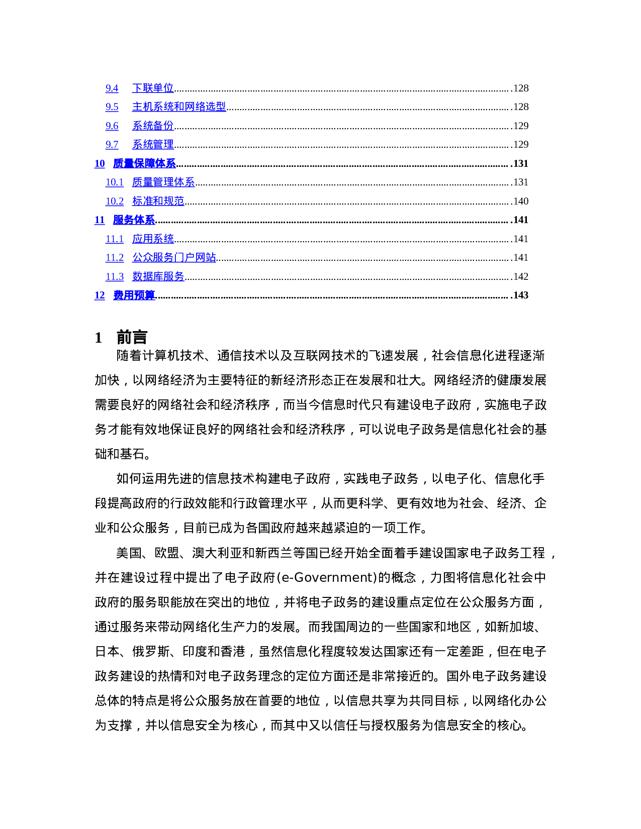 电子政务关键技术及应用系统方案建议书.doc 第3页