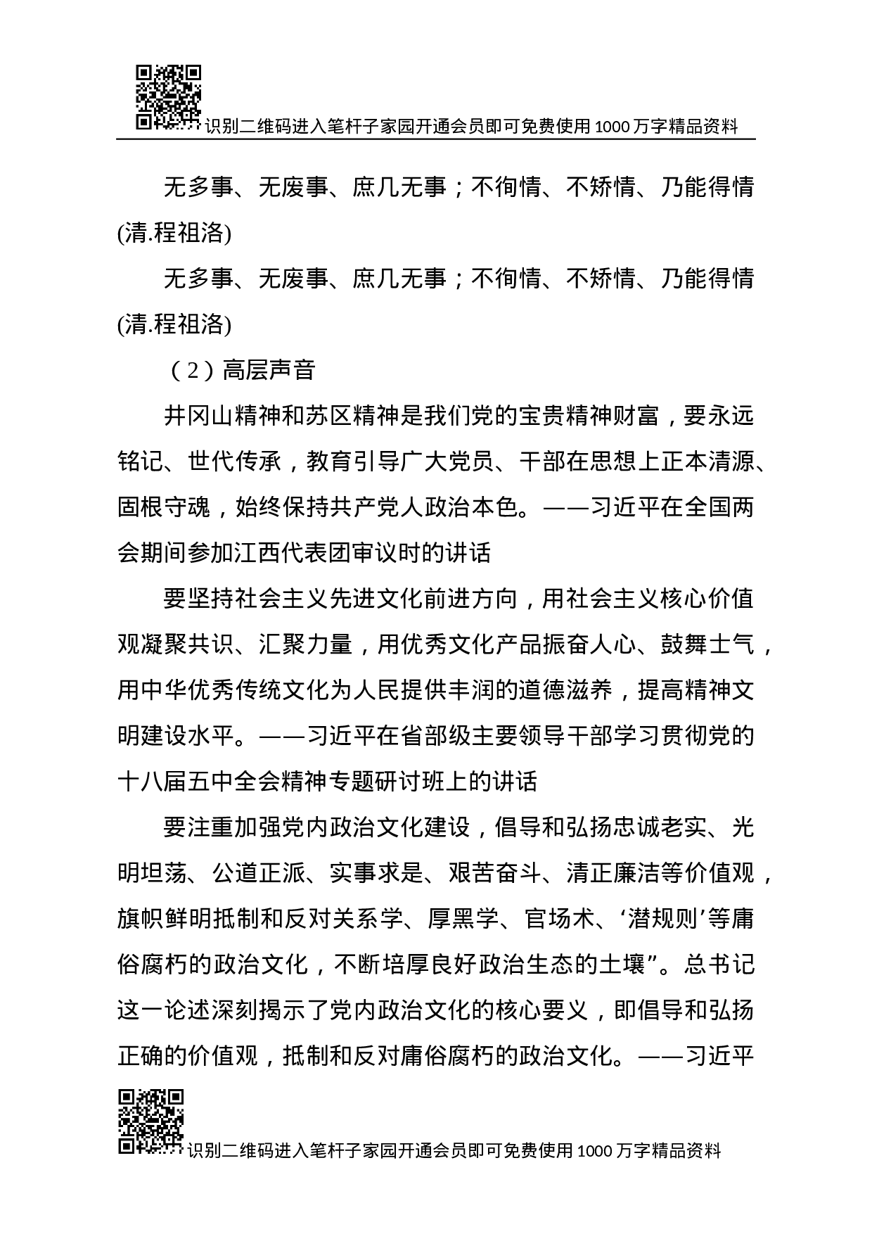 领导班子和干部队伍建设类写作素材.docx 第5页